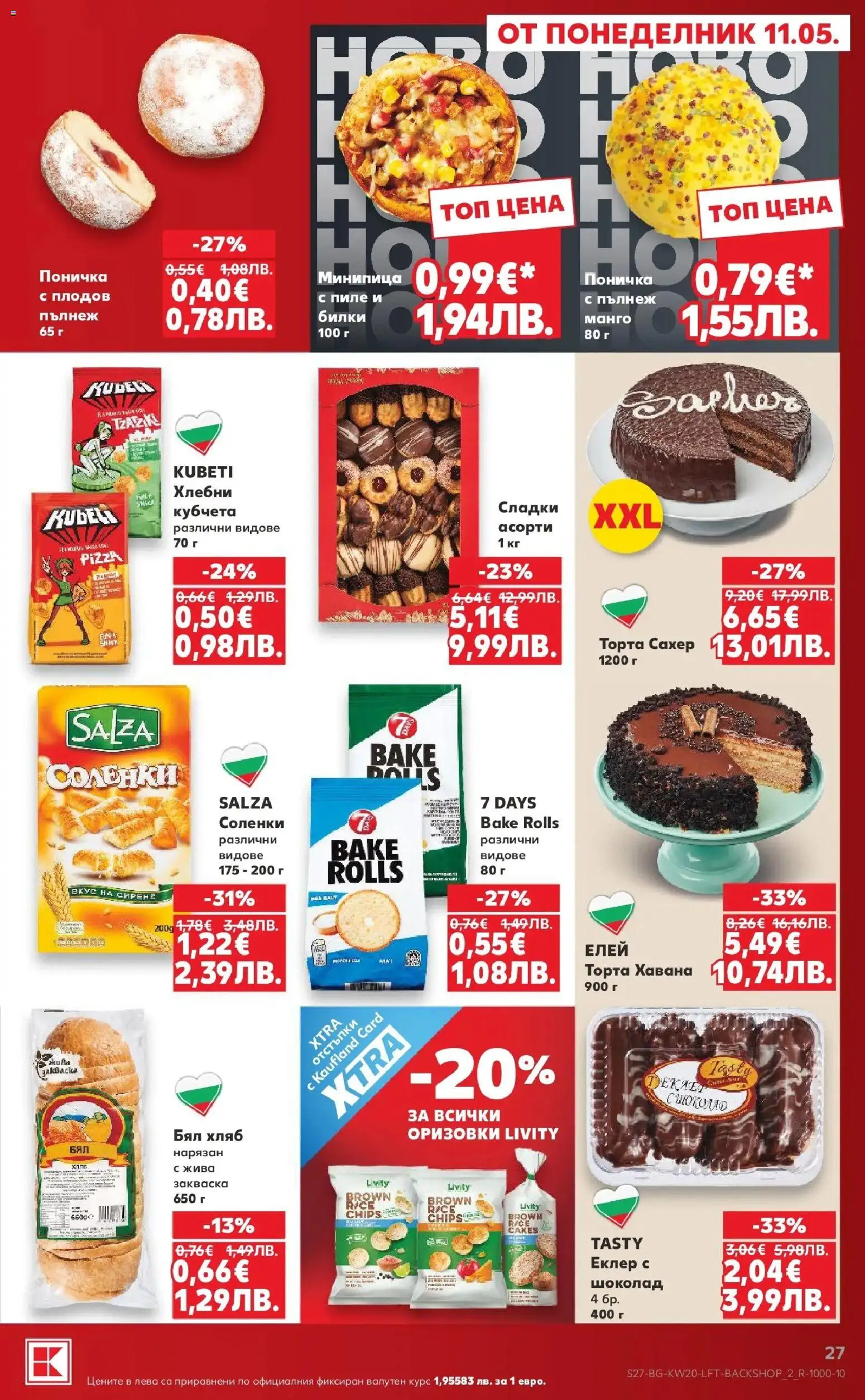 {H1} | Страница: 27 | Продукти: Билки, Шоколад, Пиле, Торта