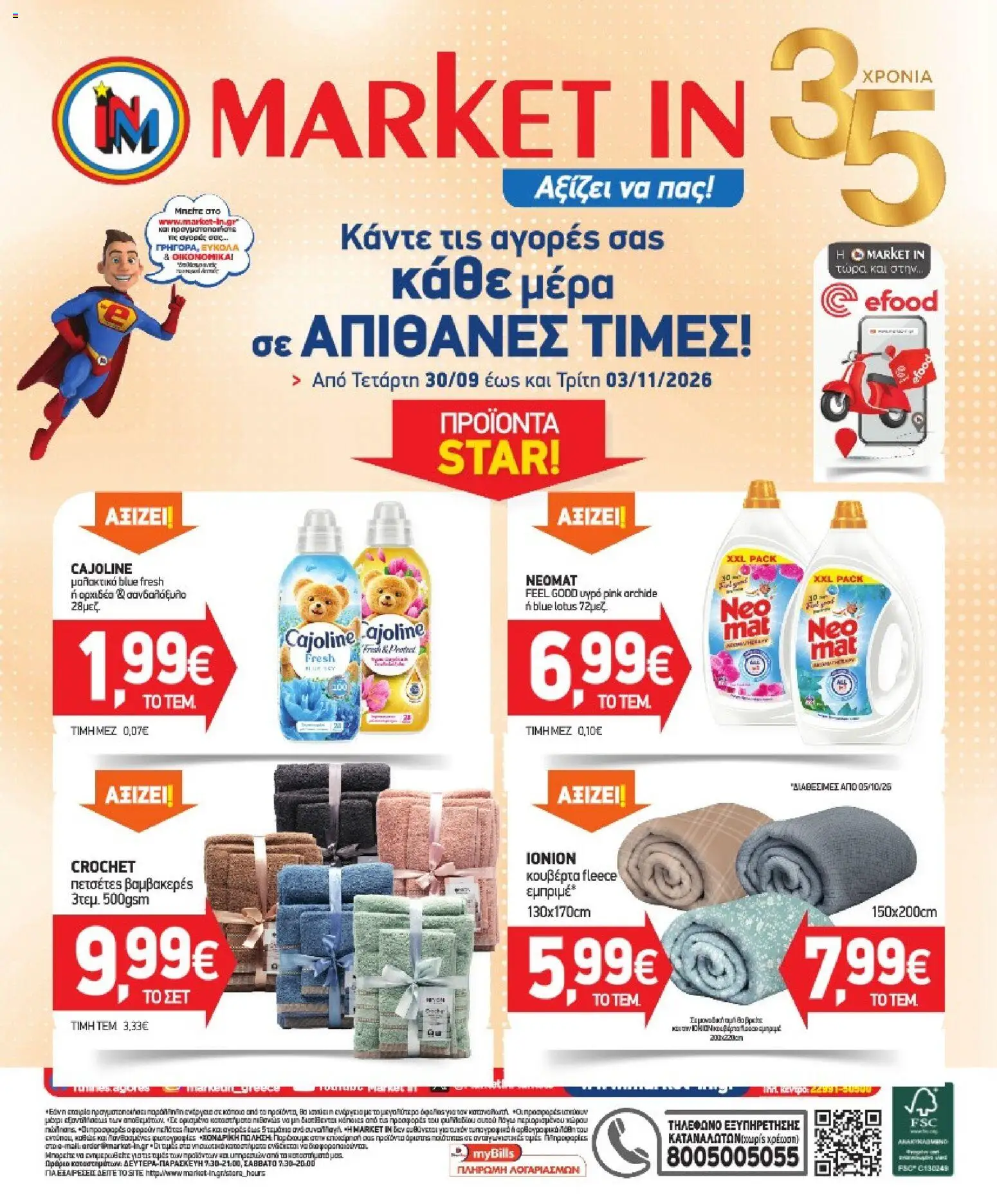 Market in Φυλλάδιο - σε ισχύ από 30/09/2026 | Σελίδα: 24