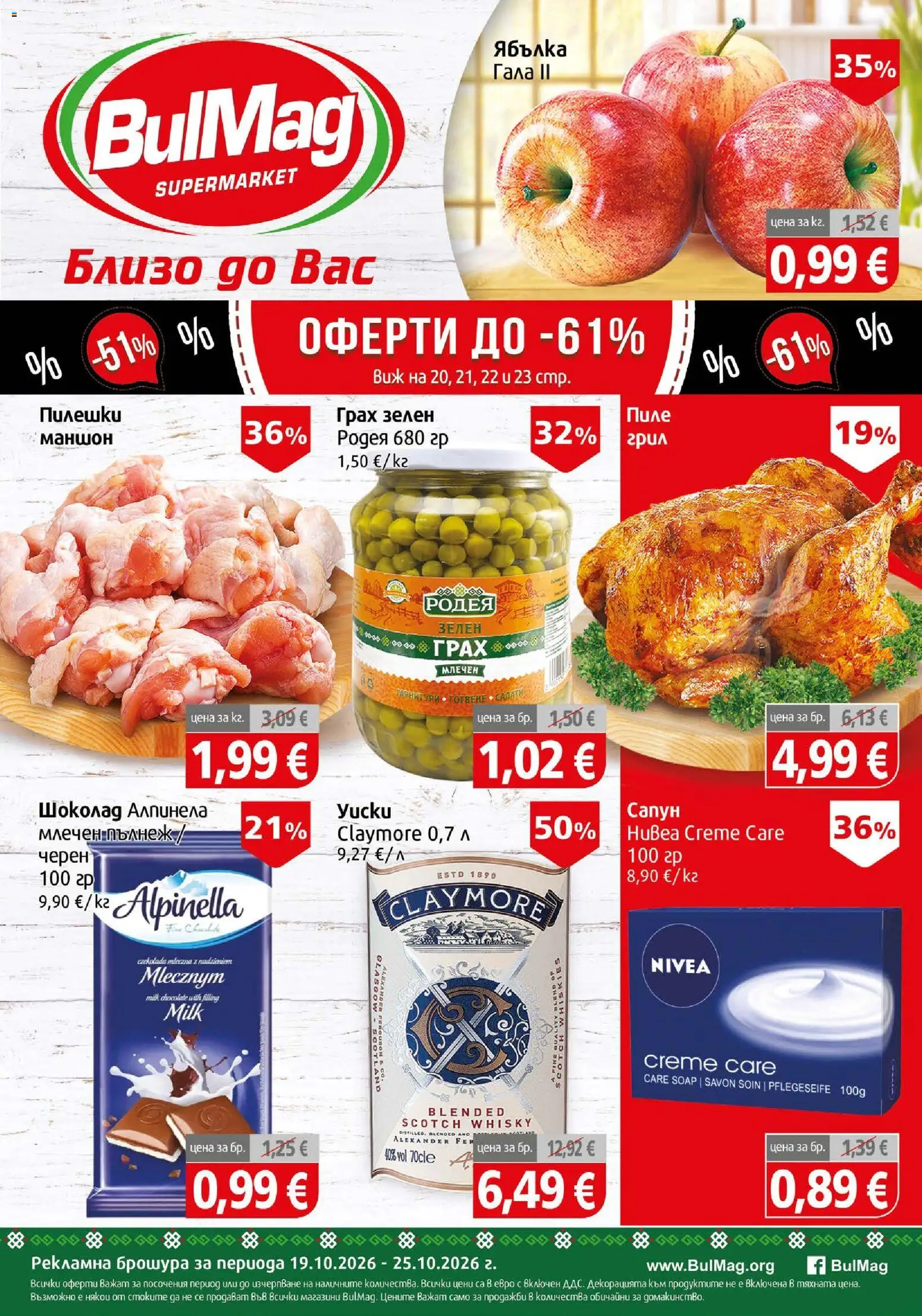 {H1} | Страница: 1 | Продукти: Шоколад, Пиле, Грах, Грил