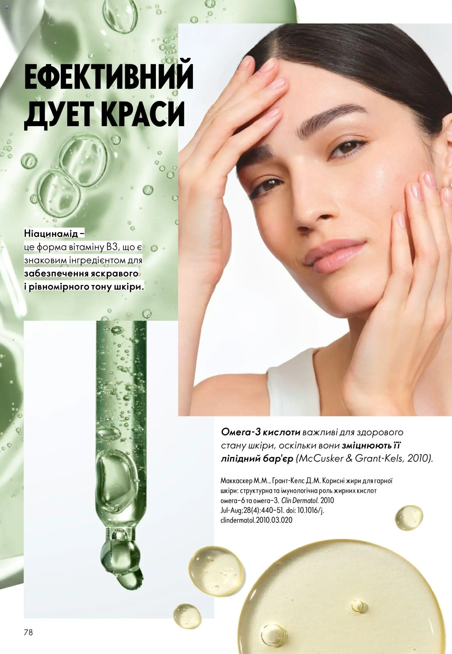 Oriflame Kаталог - дійснийкції з 21.06.2026 | Сторінка: 78