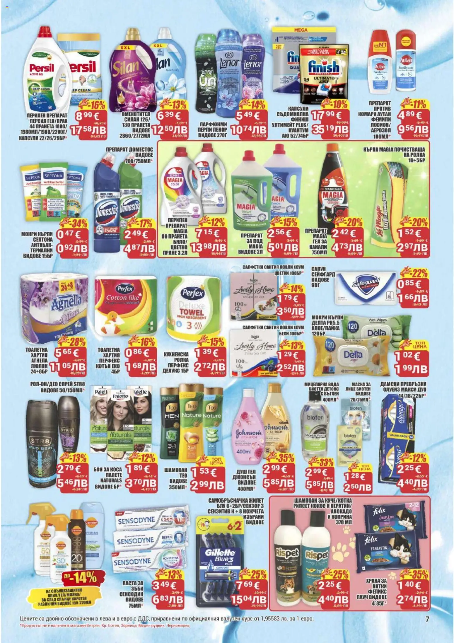 {H1} | Страница: 7 | Продукти: Сапун, Вода, Самобръсначка, Душ