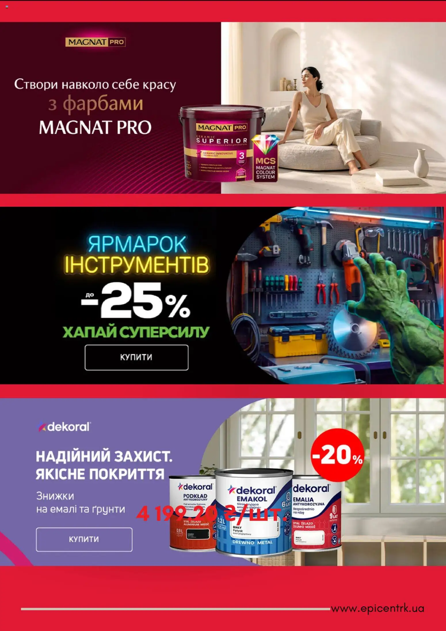 Эпицентр Kаталог - дійснийкції з 23.10.2026 | Сторінка: 5
