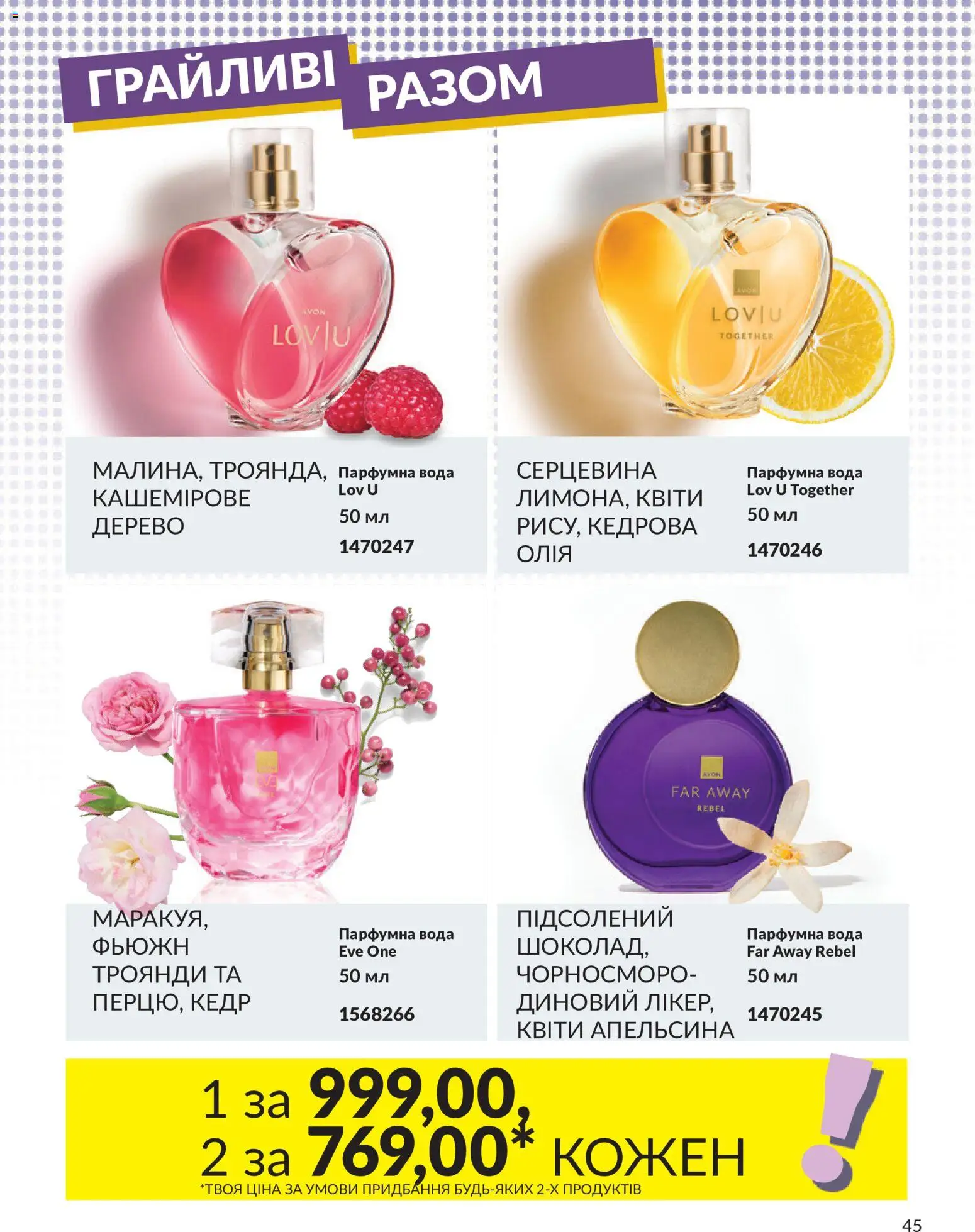 AVON Kаталог - дійснийкції з 30.06.2026 | Сторінка: 41 | Товари: Вода