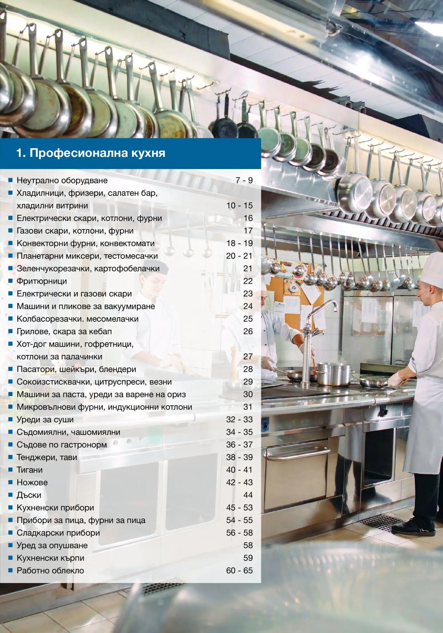 {H1} | Страница: 6 | Продукти: Суши, Пица, Ориз, Darált marhahús