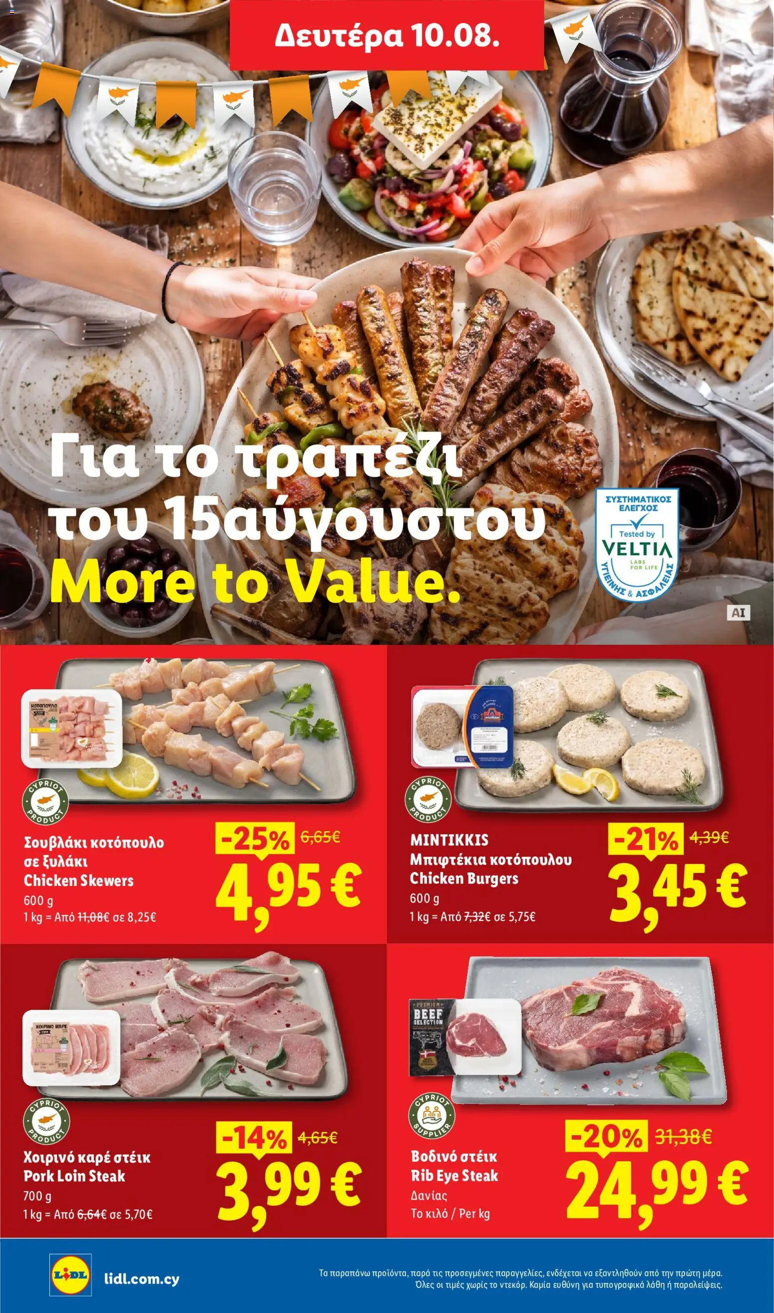 Lidl φυλλαδιο – σε ισχύ από 13/08/2026 | Σελίδα: 13