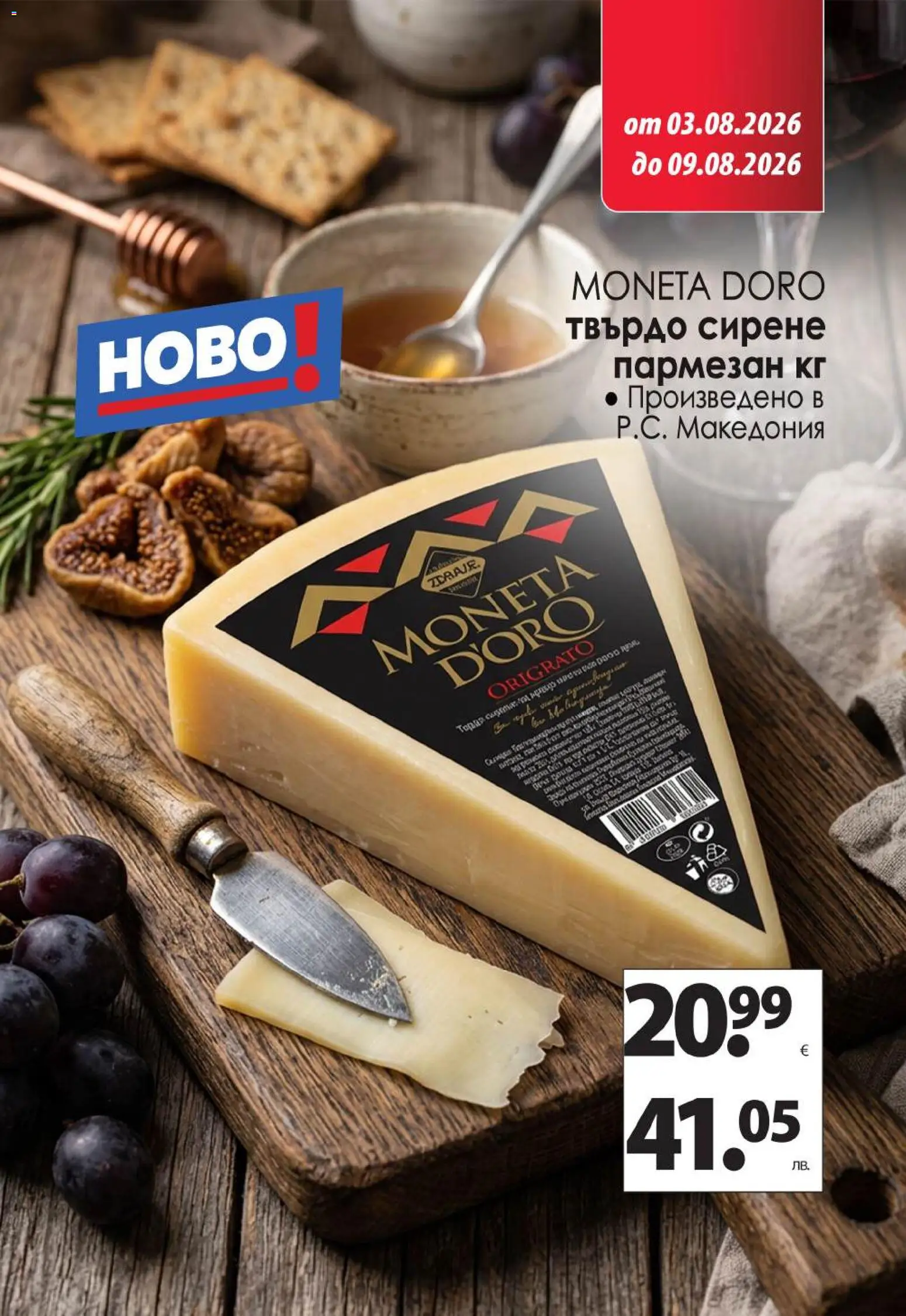 {H1} | Страница: 4 | Продукти: Сирене, Kenyérszalonna