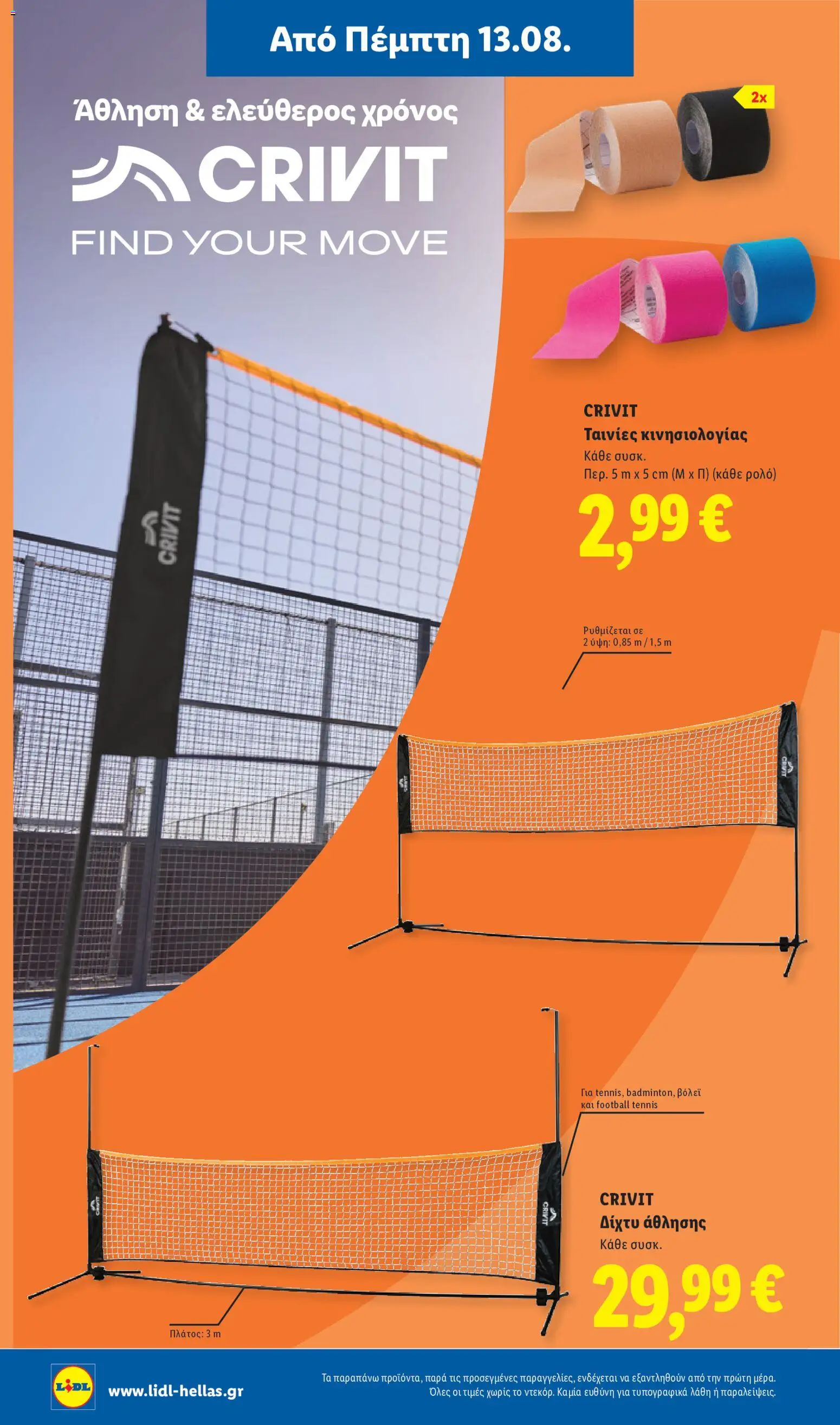 Lidl Φυλλάδιο - σε ισχύ από 13/08/2026 | Σελίδα: 38