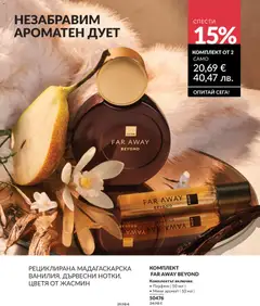 Преглед на AVON каталог 06 - Офертите са валидни от 01.06.2026 | Страница: 186 | Продукти: Парфюм, Аромат