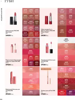 Oriflame акції дійснийкції з 04.10.2026 | Сторінка: 120