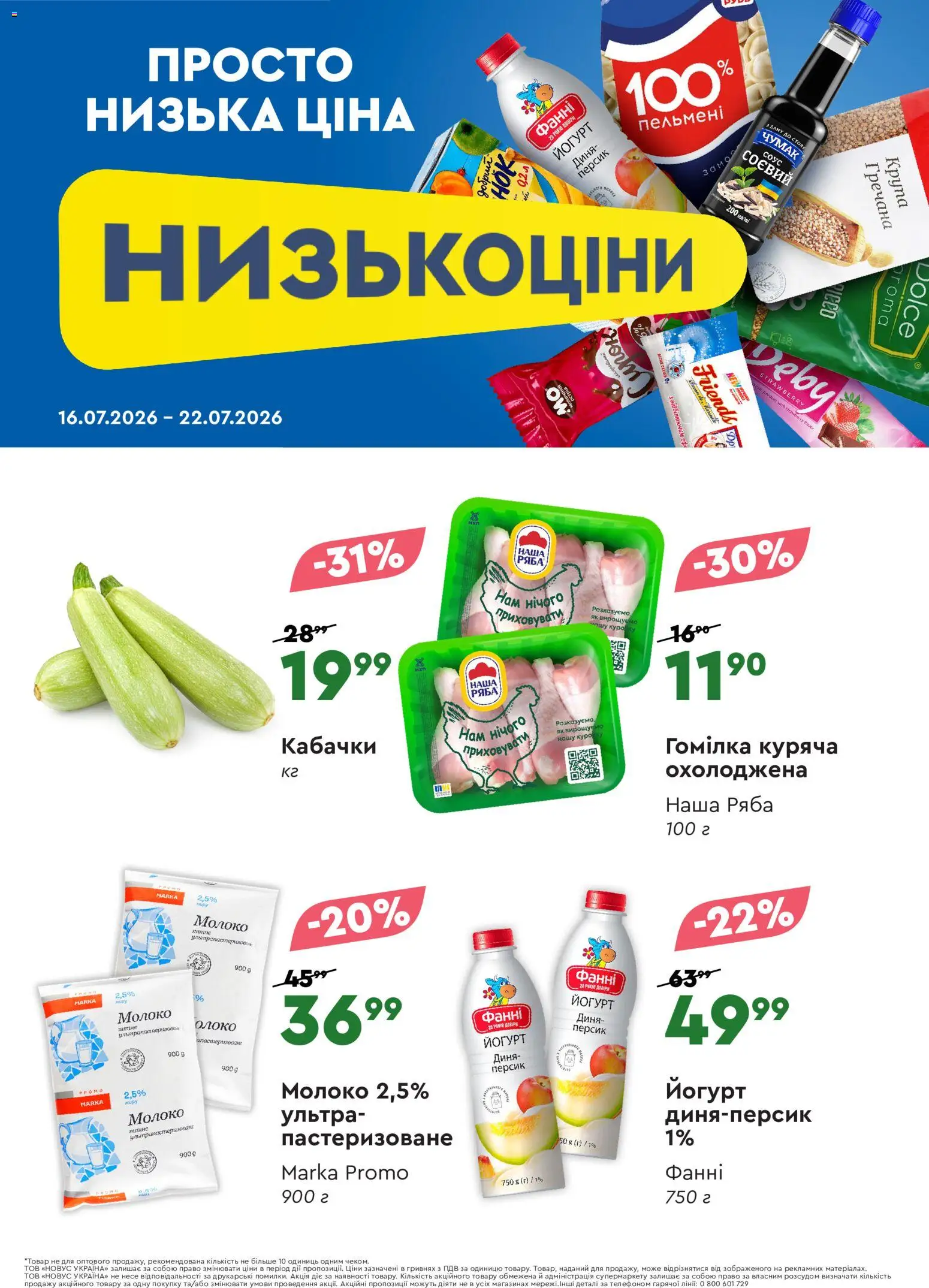 Novus Kаталог - дійснийкції з 16.07.2026 | Сторінка: 3