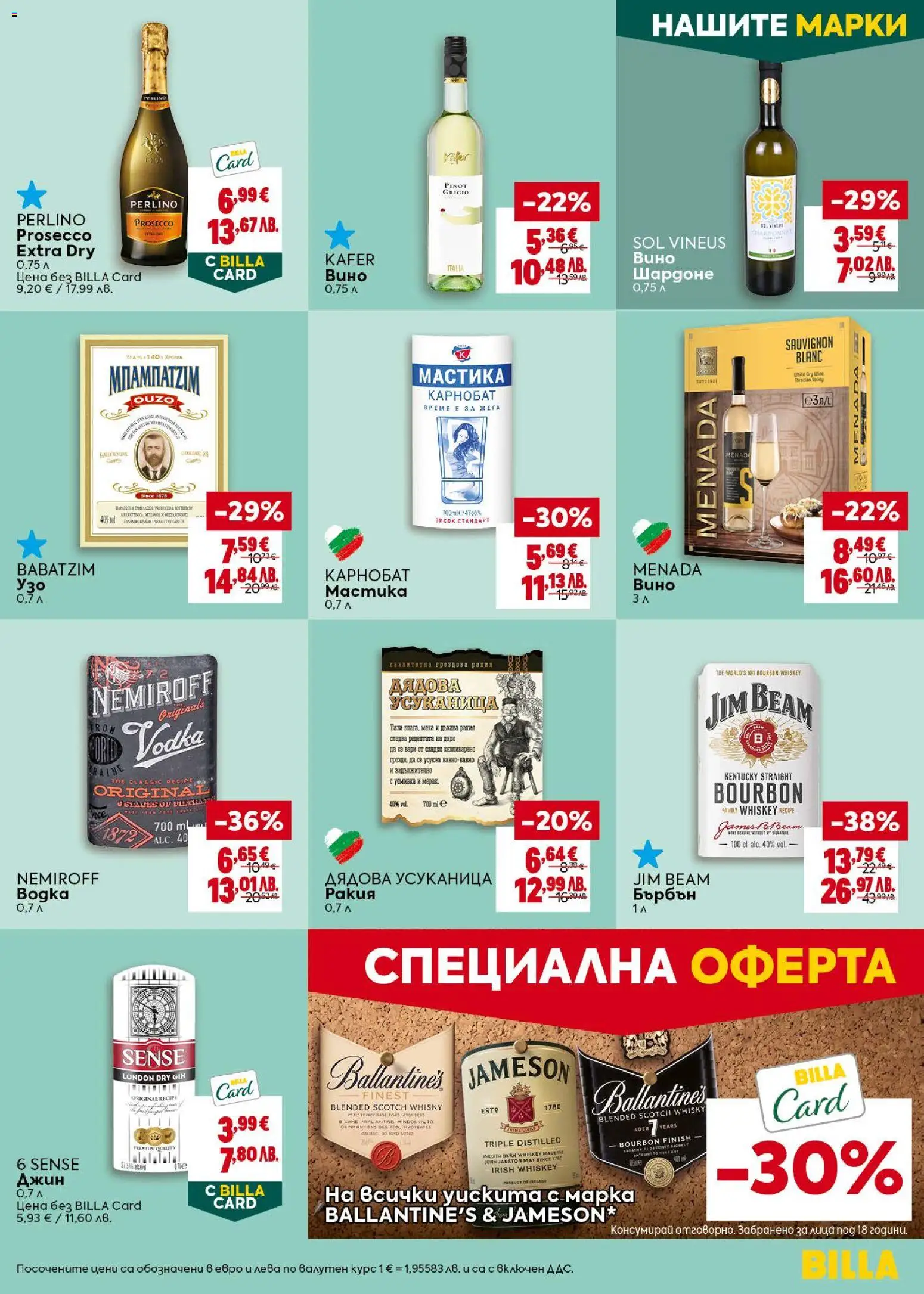 {H1} | Страница: 33 | Продукти: Ballantine's, Мастика, Ракия, Jim Beam