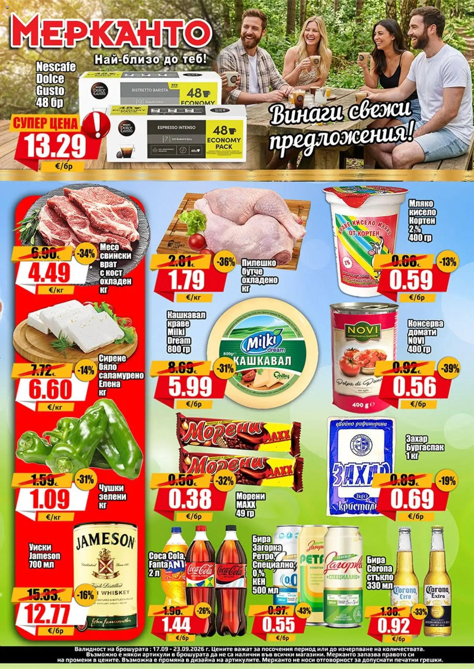 {H1} | Страница: 1 | Продукти: Уиски, Краве, Сирене, Кашкавал