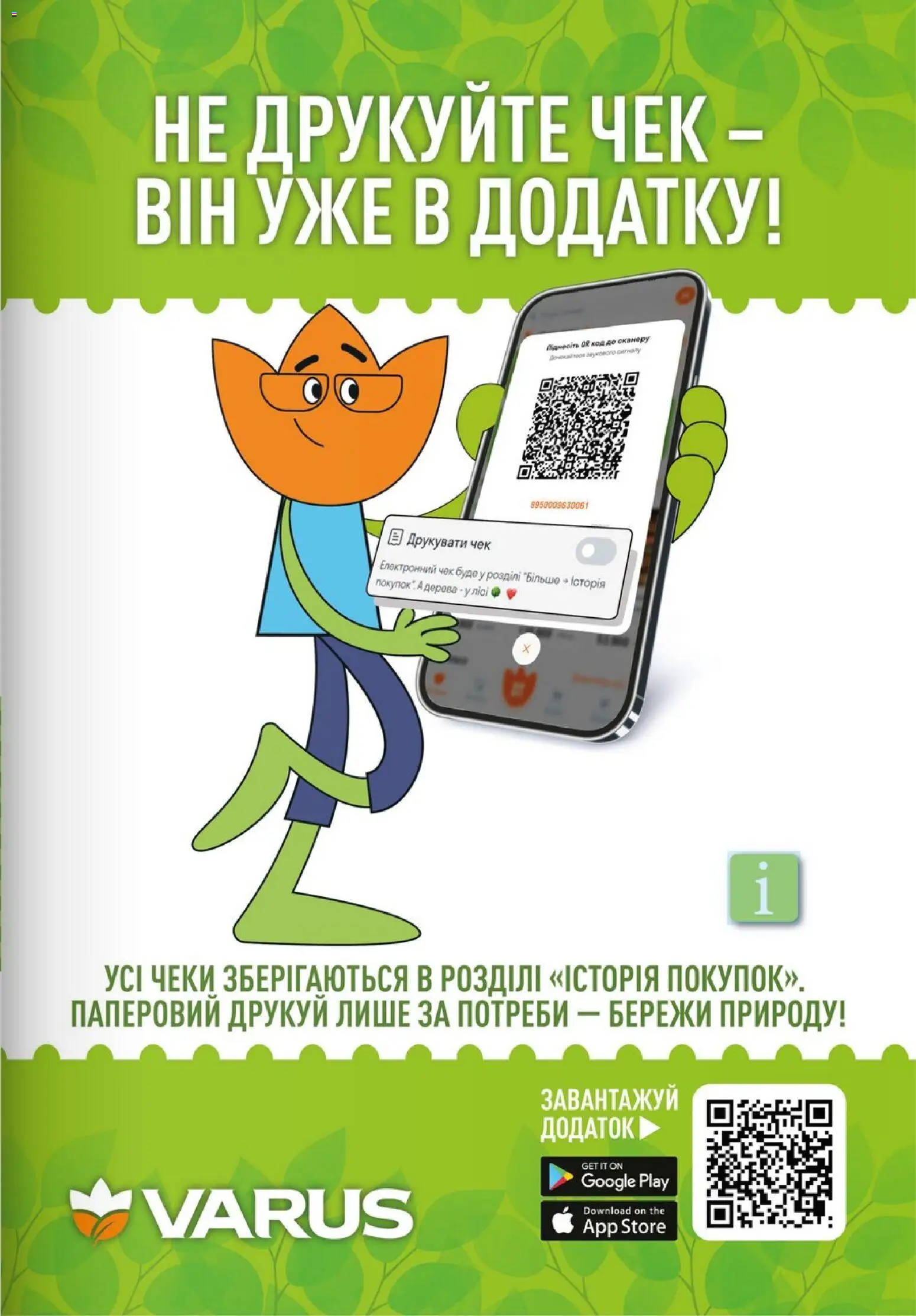 VARUS Kаталог - дійснийкції з 04.06.2026 | Сторінка: 45