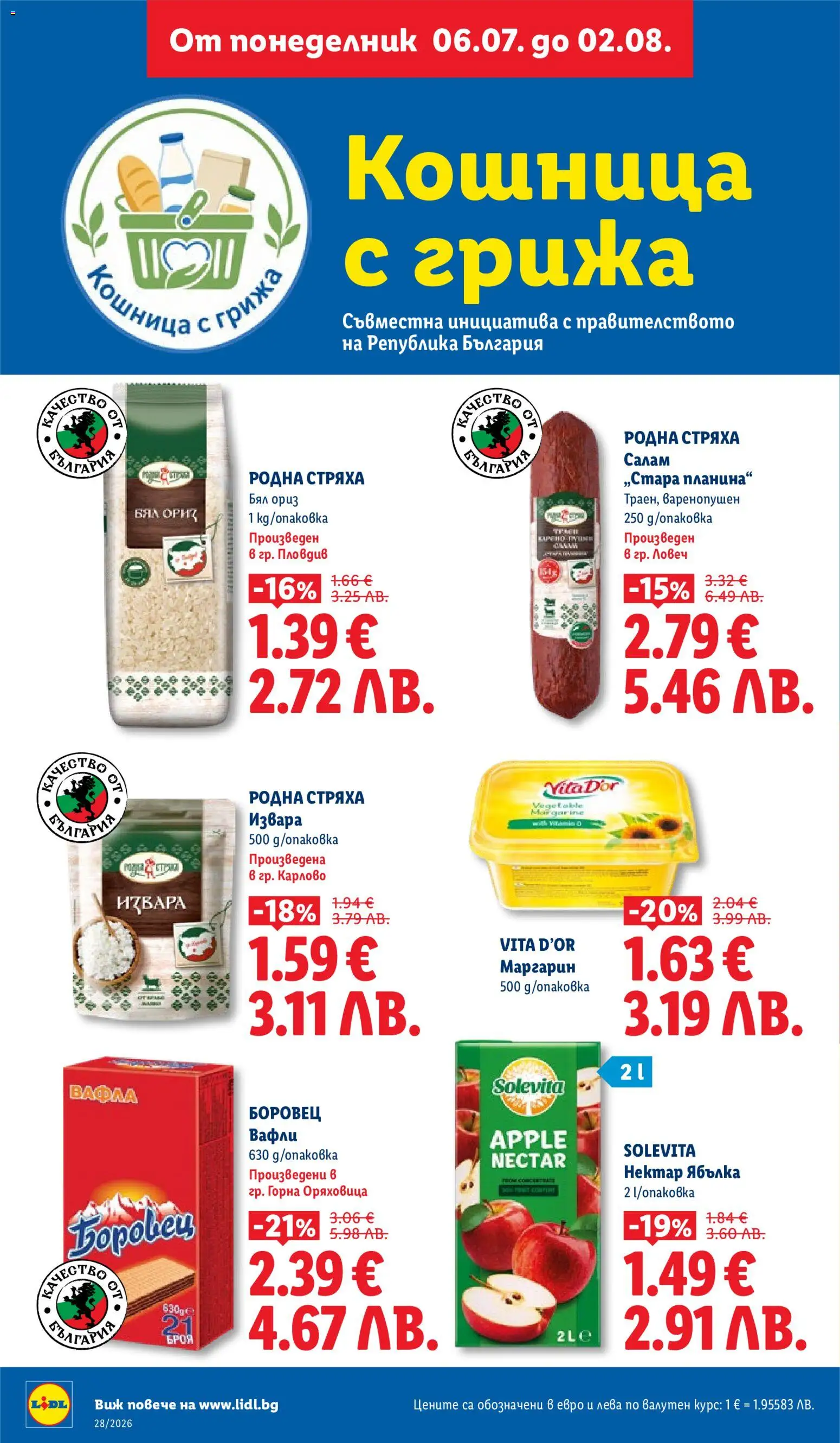 {H1} | Страница: 10 | Продукти: Салам, Ориз, Извара, Маргарин