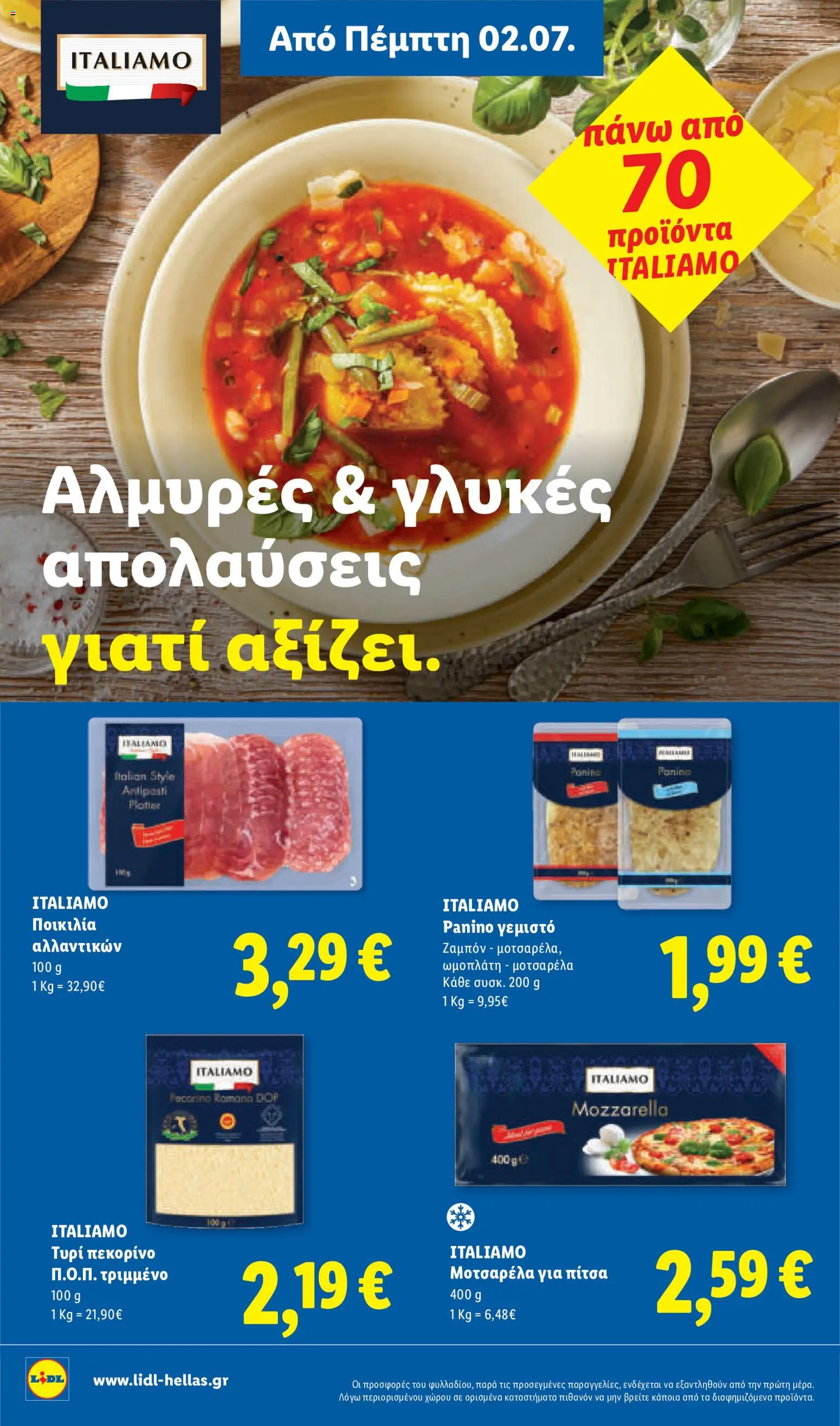  | Σελίδα: 24 | Προϊόντα: Πεκορίνο, Τυρί, Ζαμπόν, Πίτσα