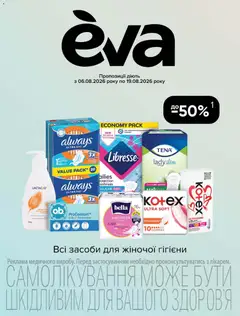 Eva акції дійснийкції з 06.08.2026