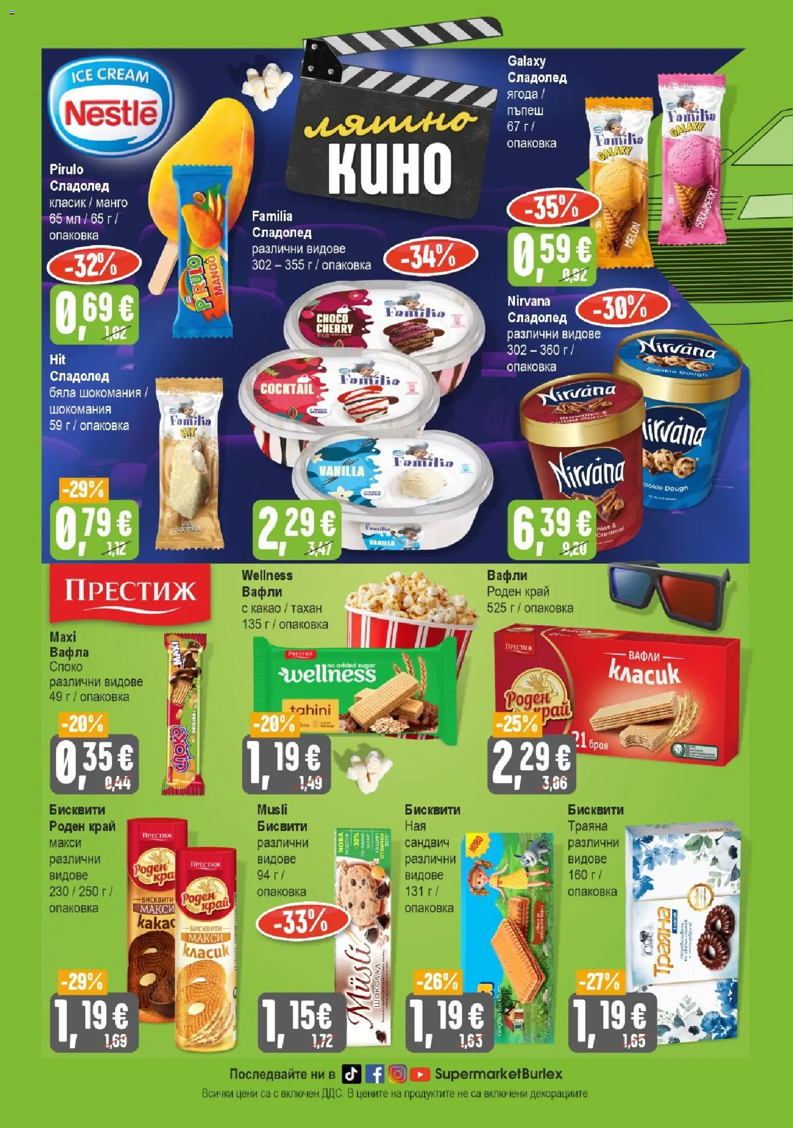 {H1} | Страница: 20 | Продукти: Сладолед, Бисквити, Тахан, Вафла