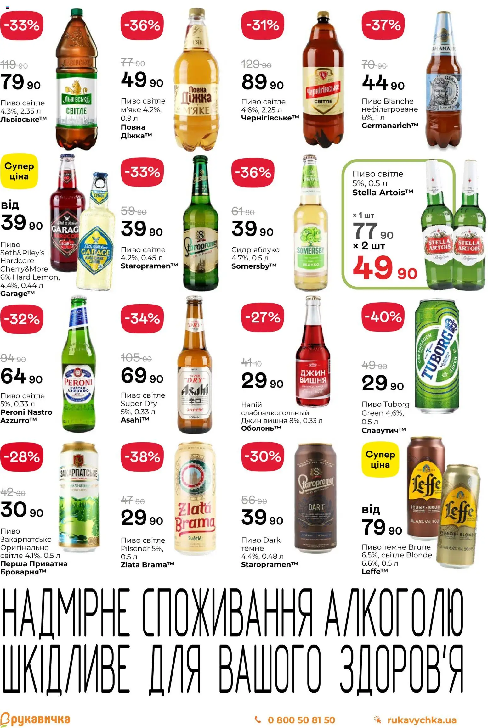 Рукавичка Kаталог - дійснийкції з 20.08.2026 | Сторінка: 22 | Товари: Пиво, Джин, Напій, Сидр