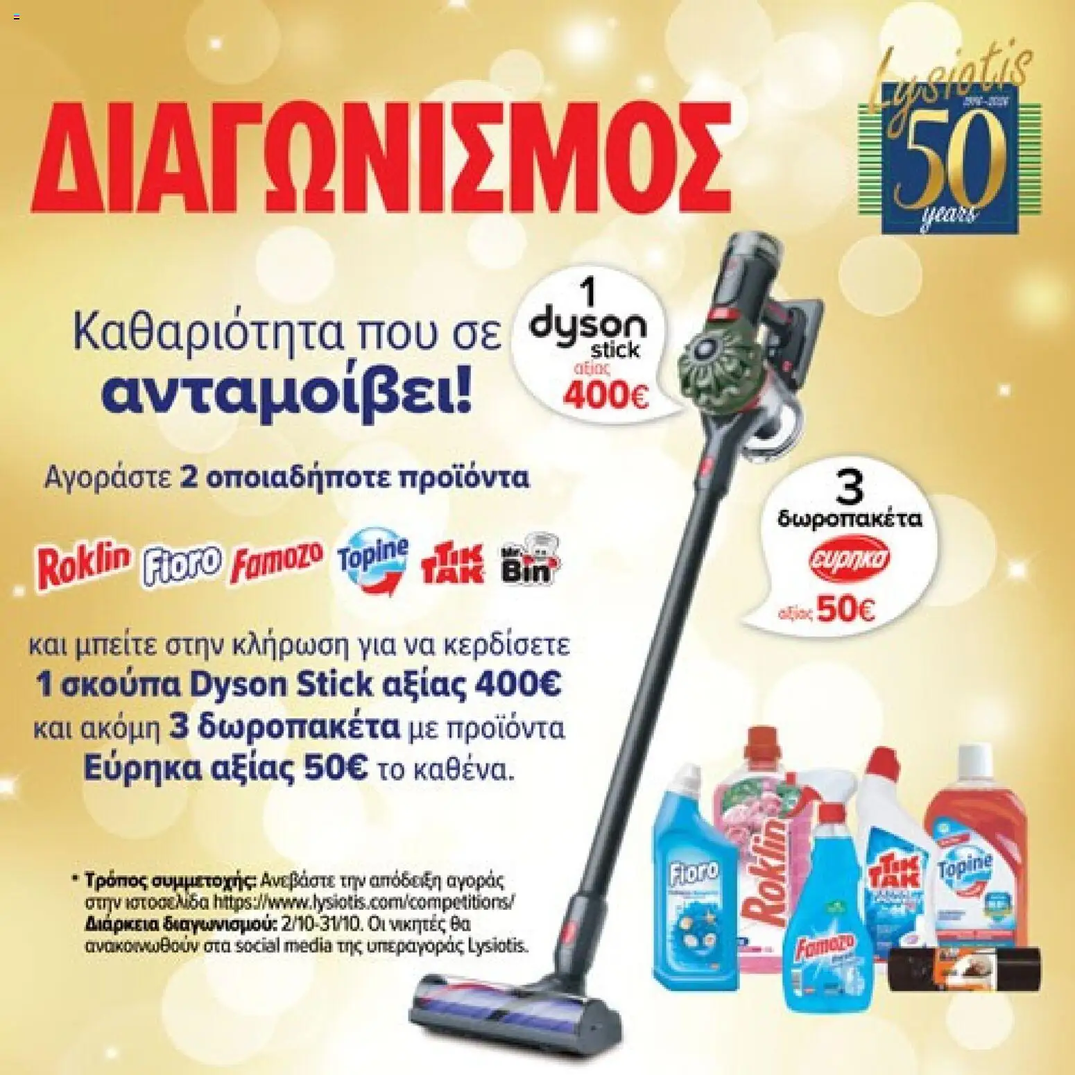 Lysiotis 50 Year Competitions – σε ισχύ από 15/09/2026 | Σελίδα: 1