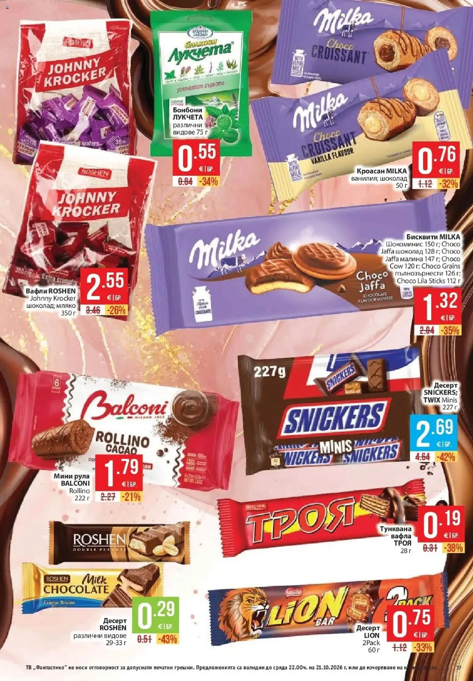 Нова Фантастико брошура София от 15.10.2026 | Страница: 37 | Продукти: Мляко, Малина, Тв, Бисквити