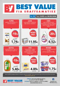 BEST VALUE φυλλαδιο σε ισχύ από 13.05.2026