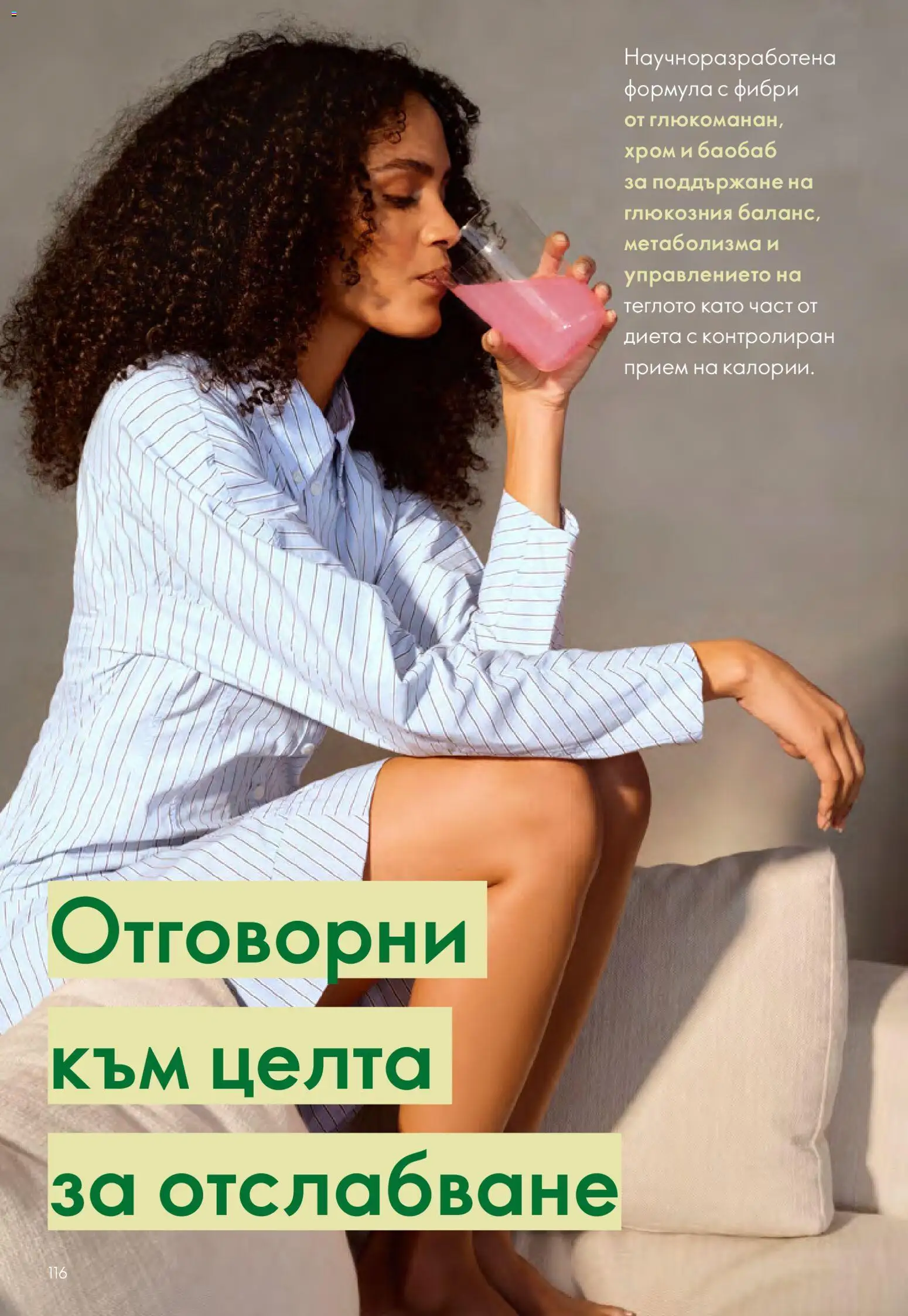 Oriflame брошура валидна от: 03.06.2026 ⏳ | България