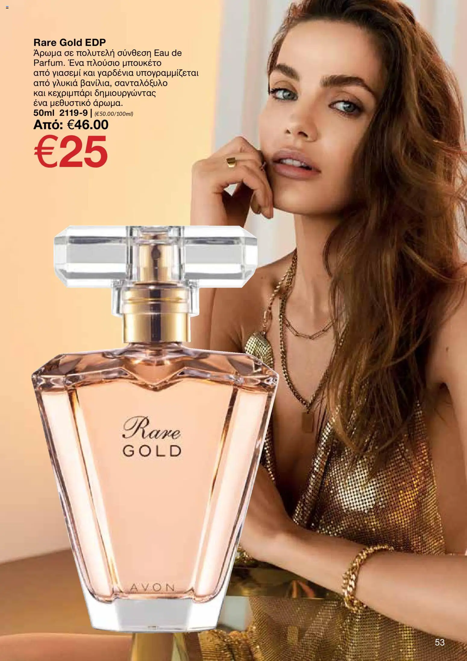 AVON φυλλαδιο – σε ισχύ από 14/09/2026 | Σελίδα: 53