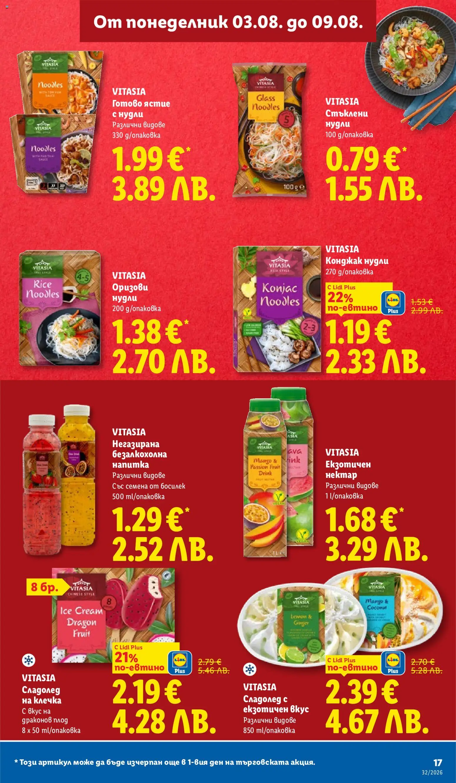 {H1} | Страница: 17 | Продукти: Сладолед, Босилек, Семена