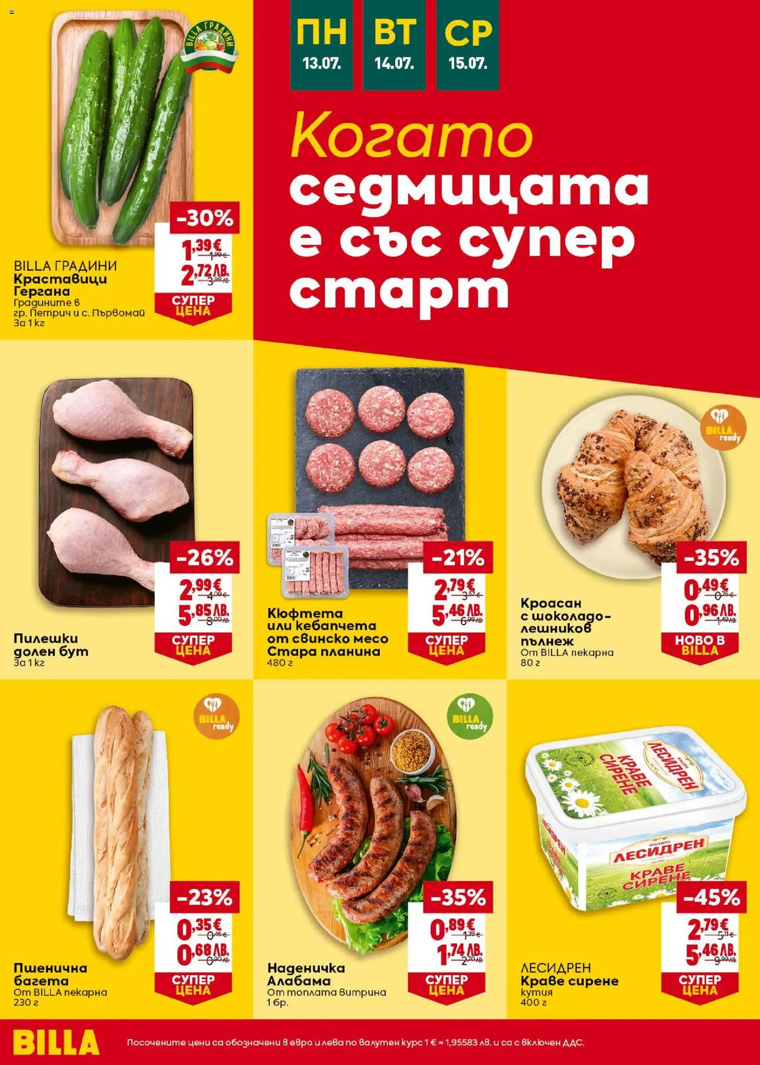 {H1} | Страница: 48 | Продукти: Краставици, Краве, Сирене, Кроасан