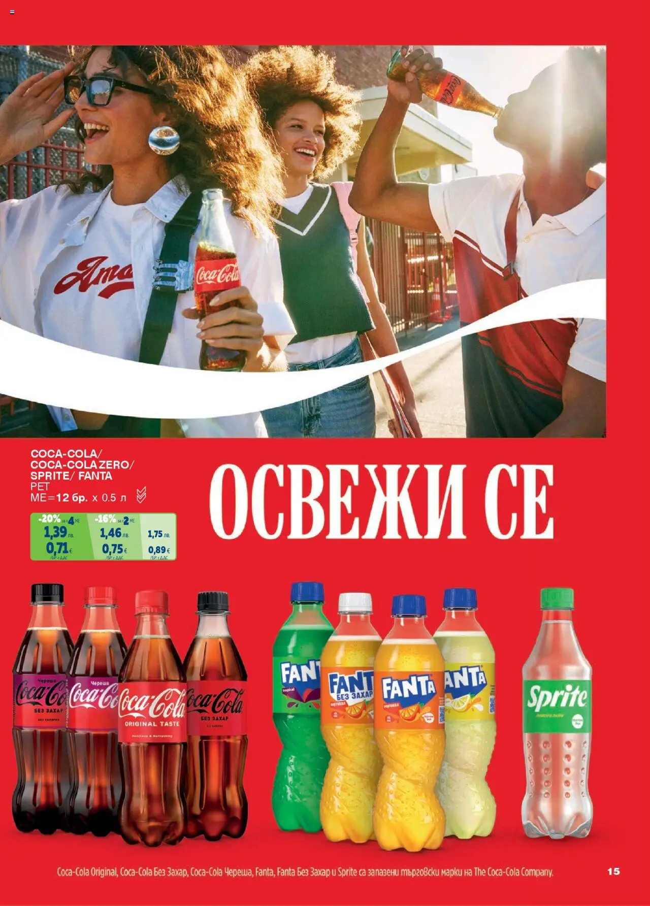 {H1} | Страница: 15 | Продукти: Sprite, Захар, Fanta