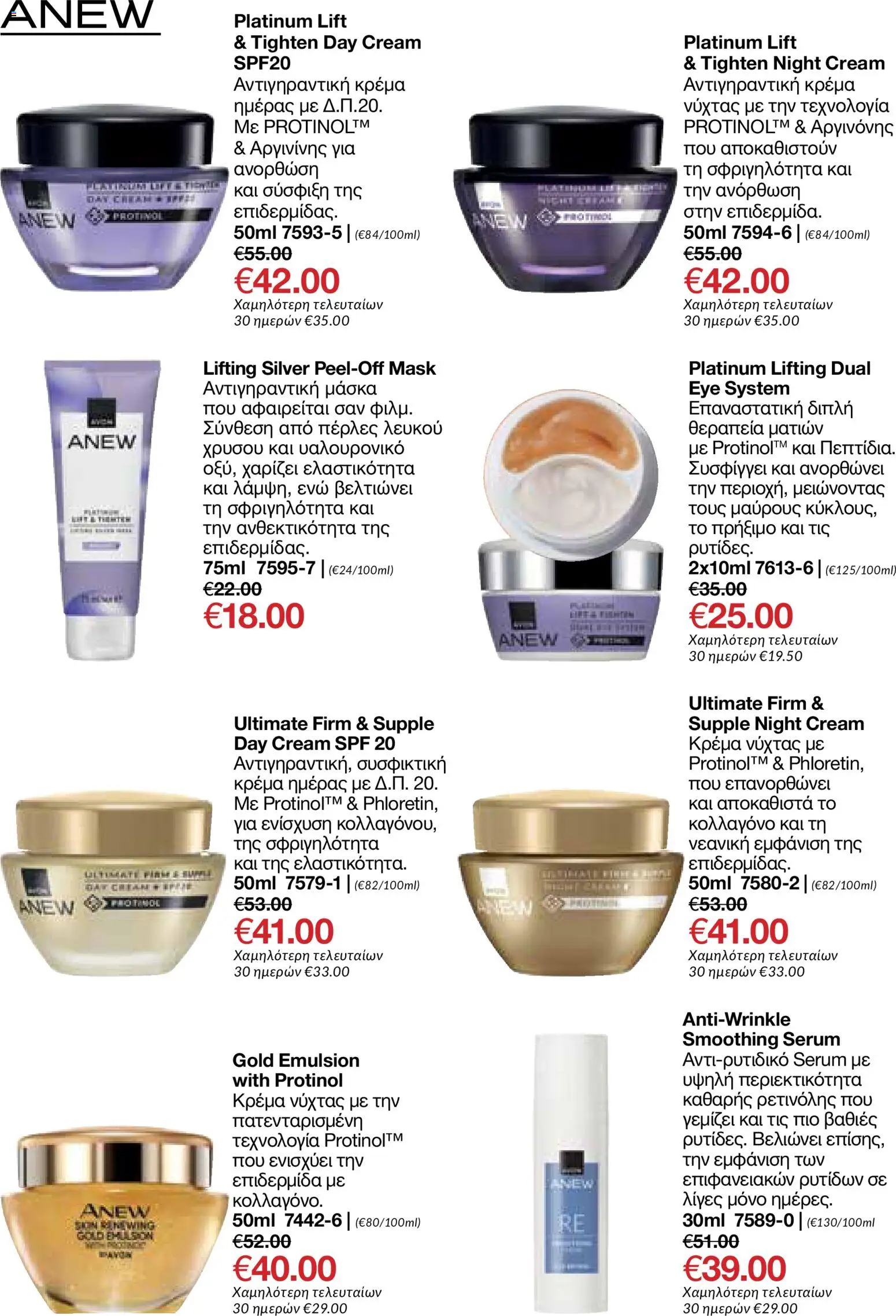 AVON φυλλαδιο – σε ισχύ από 18.05.2026 | Σελίδα: 88