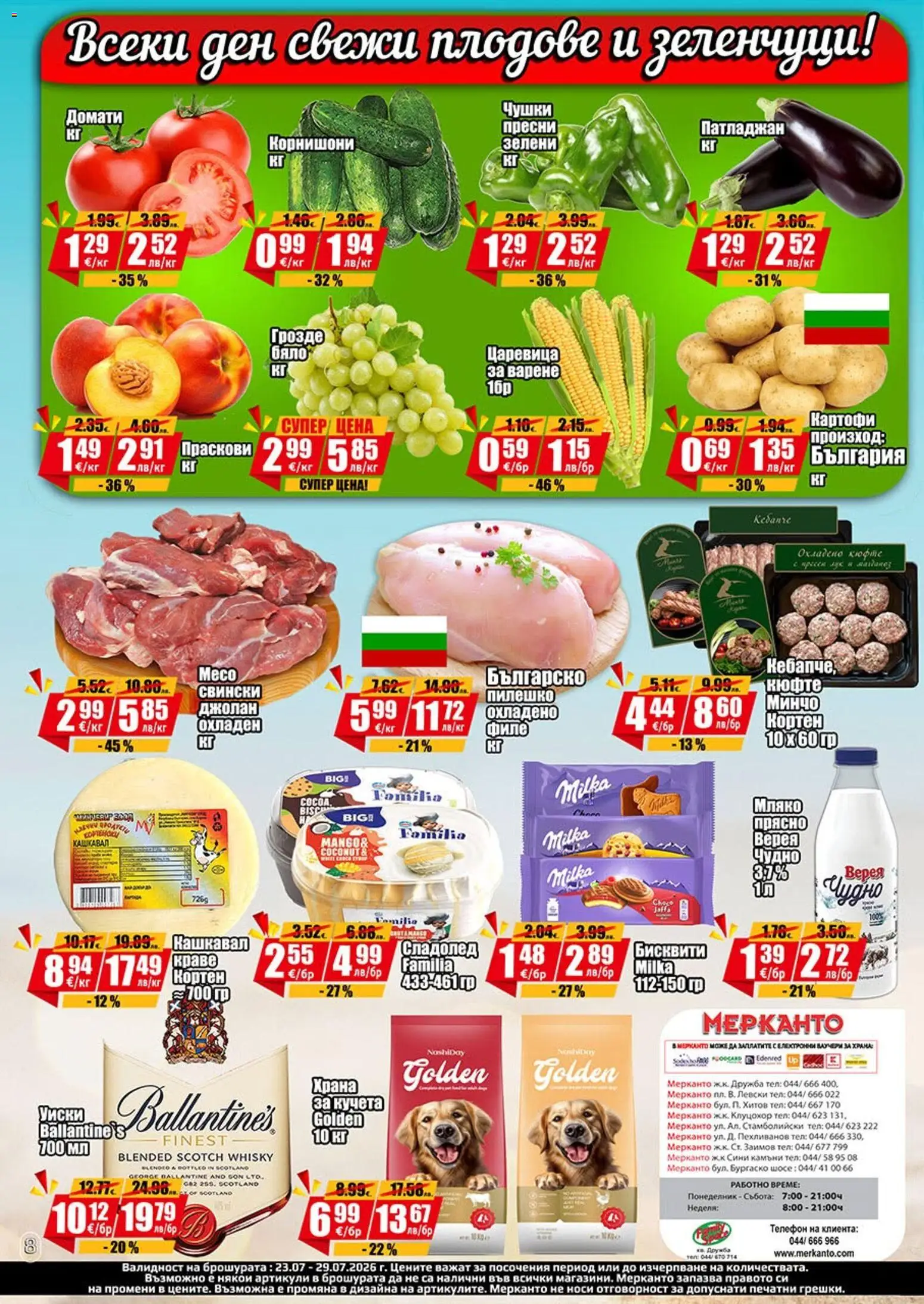 {H1} | Страница: 8 | Продукти: Лук, Зеленчуци, Плодове, Праскови