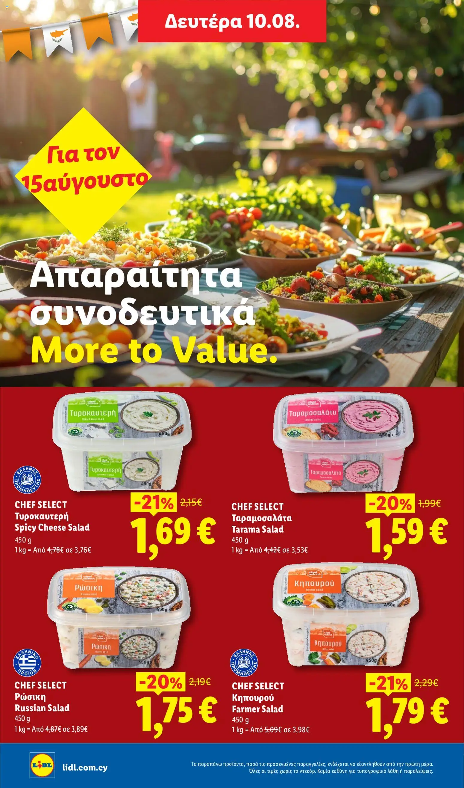 Lidl φυλλαδιο – σε ισχύ από 13/08/2026 | Σελίδα: 16