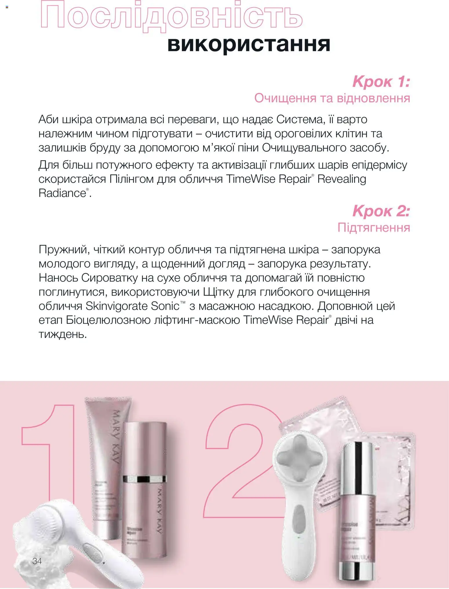 Mary Kay Kаталог - дійснийкції з 02.02.2026 | Сторінка: 34