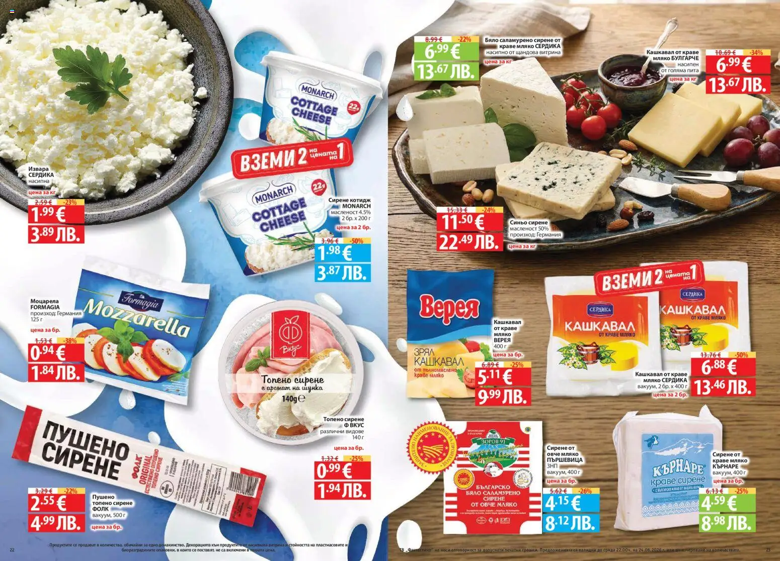 {H1} | Страница: 12 | Продукти: Краве, Мляко, Кашкавал, Аромат