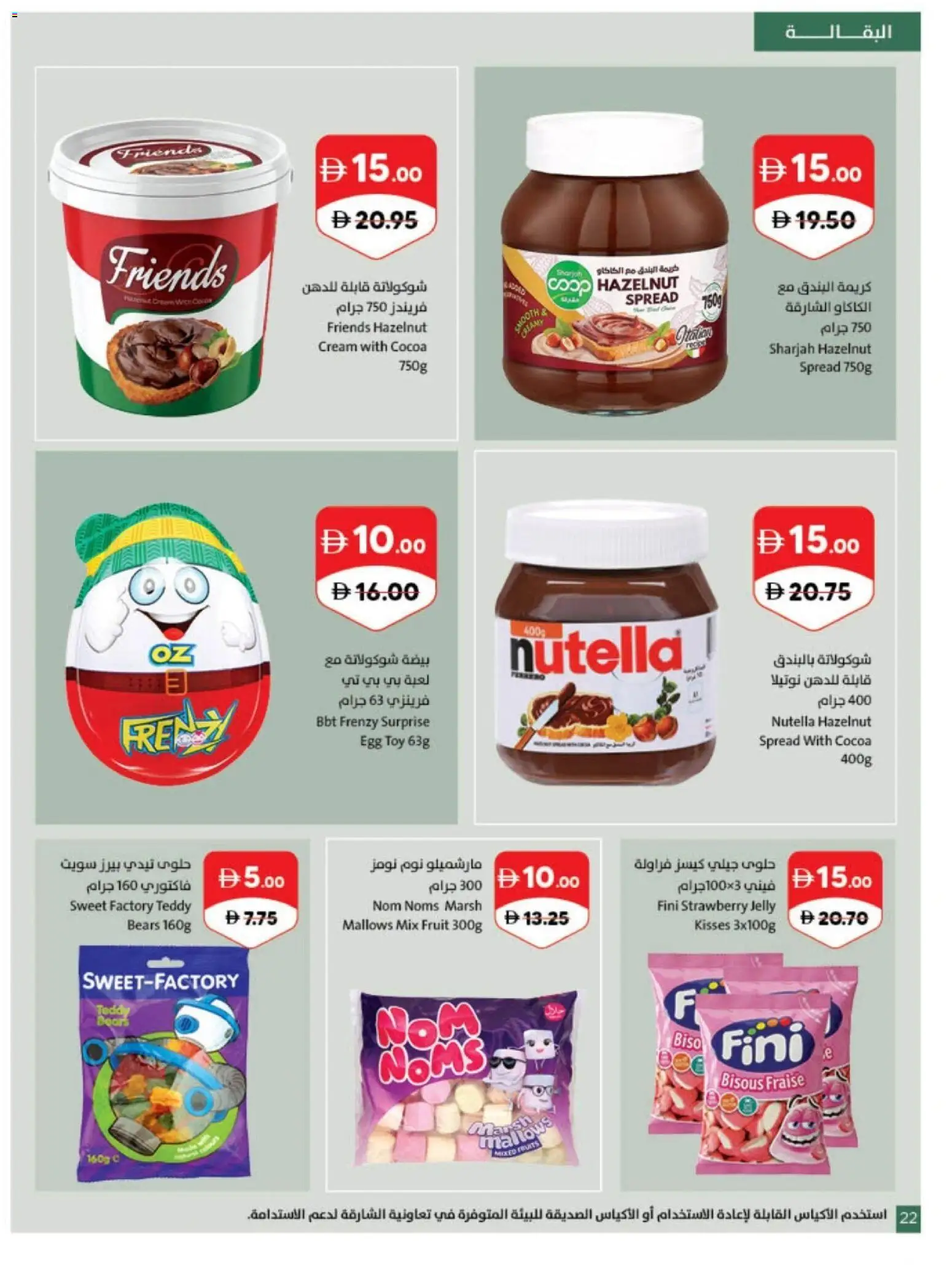 {H1} | Page: 22 | Products: Teddy, Cream, Fruit