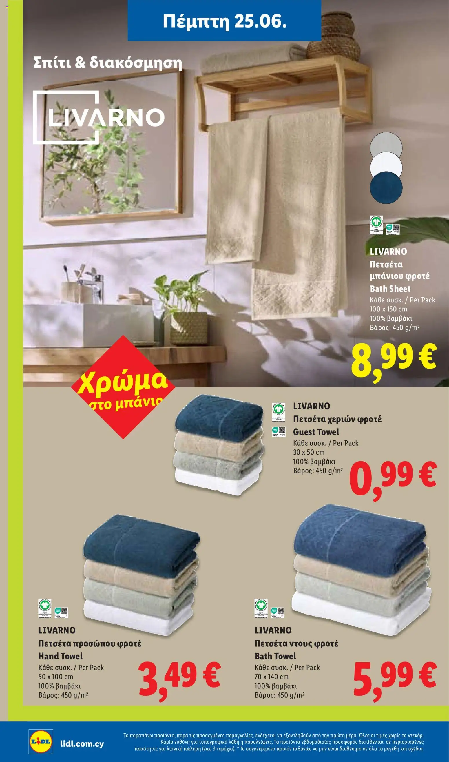 Lidl φυλλαδιο – σε ισχύ από 25/06/2026 | Σελίδα: 38