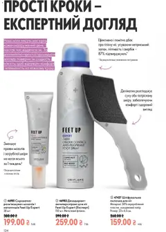 Oriflame акції дійснийкції з 23.08.2026 | Сторінка: 134 | Товари: Дезодорант
