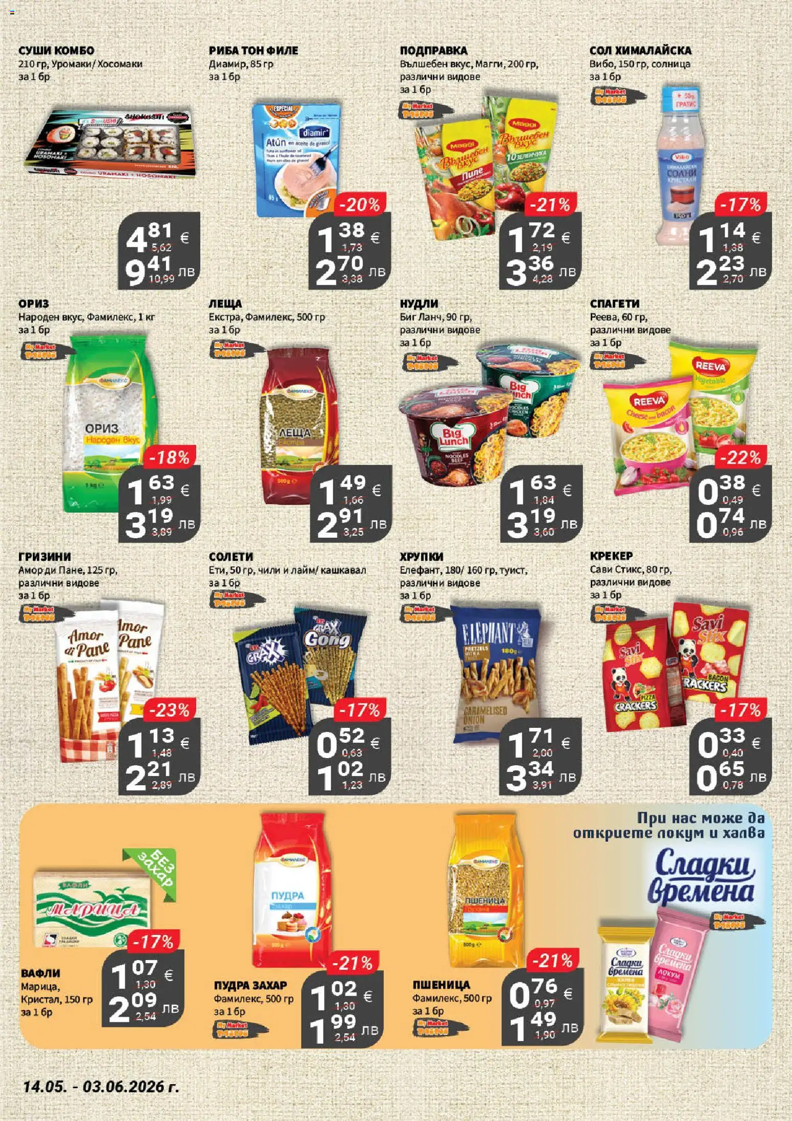 {H1} | Страница: 10 | Продукти: Суши, Пиле, Филе, Спагети