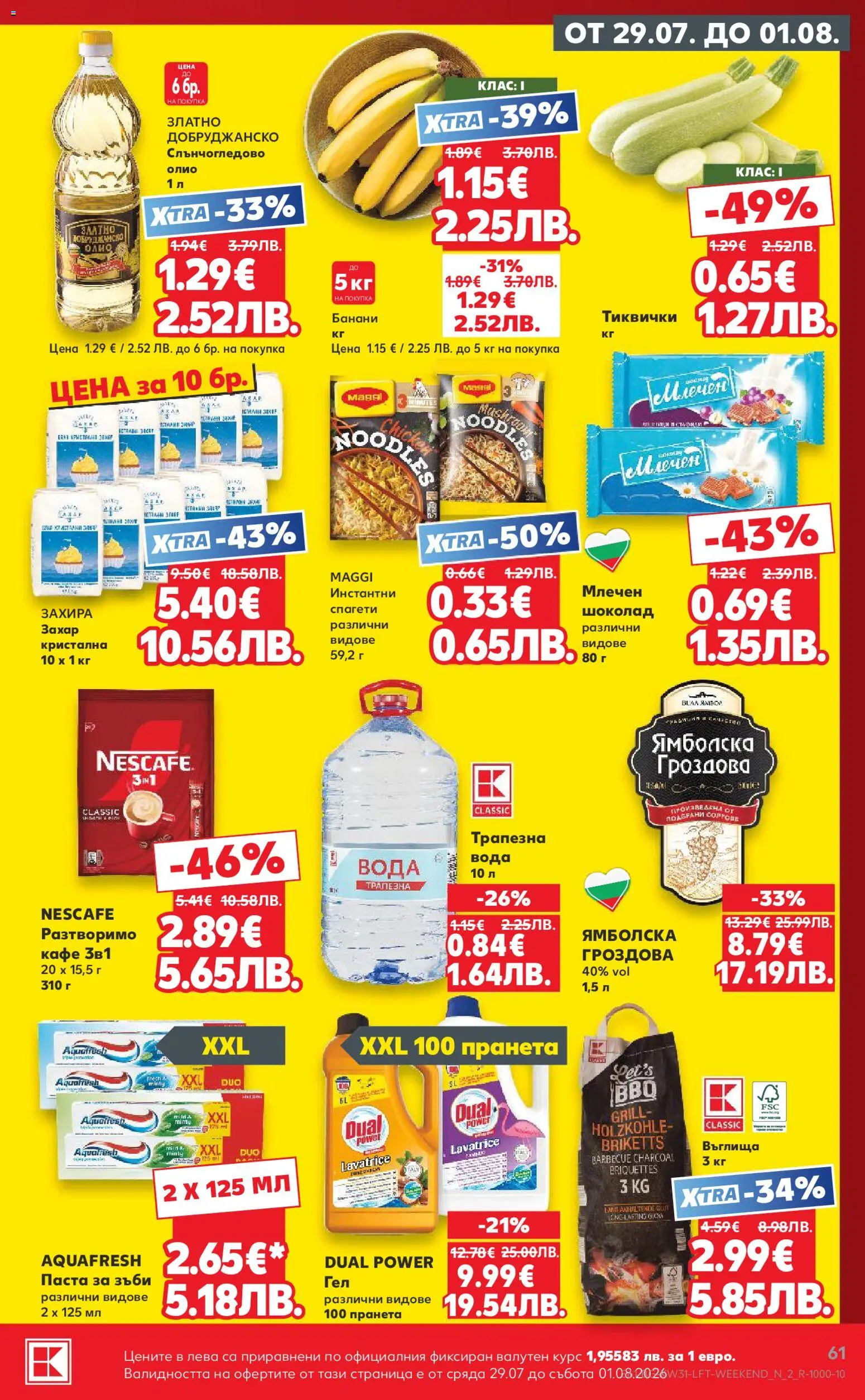 {H1} | Страница: 61 | Продукти: Шоколад, Мотор, Паста, Спагети