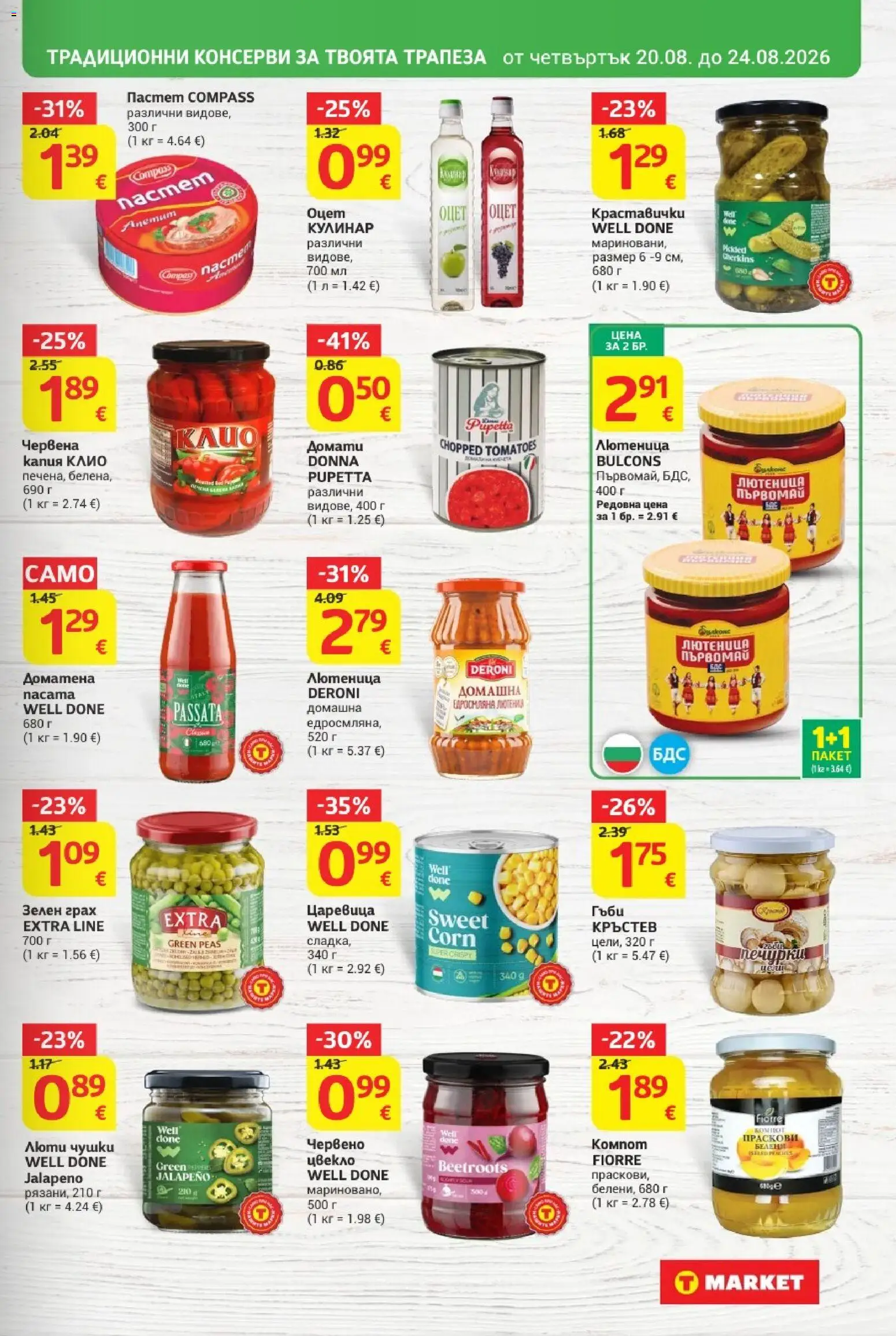 {H1} | Страница: 5 | Продукти: Консерви, Грах, Оцет, Царевица