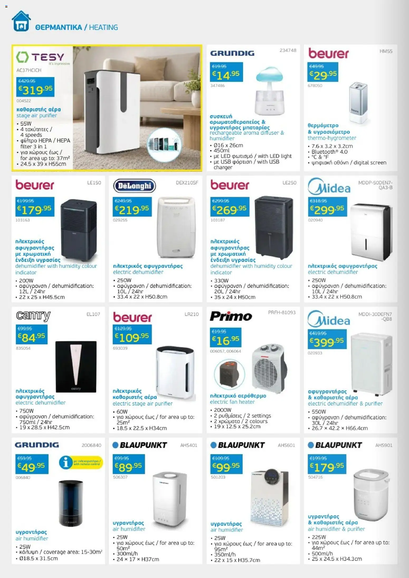 Mangas Home Improvement φυλλαδιο – σε ισχύ από 01/11/2026 | Σελίδα: 18 | Προϊόντα: USB