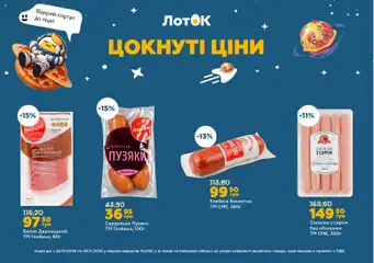 ЛотОК акції дійснийкції з 26.10.2026 | Сторінка: 2