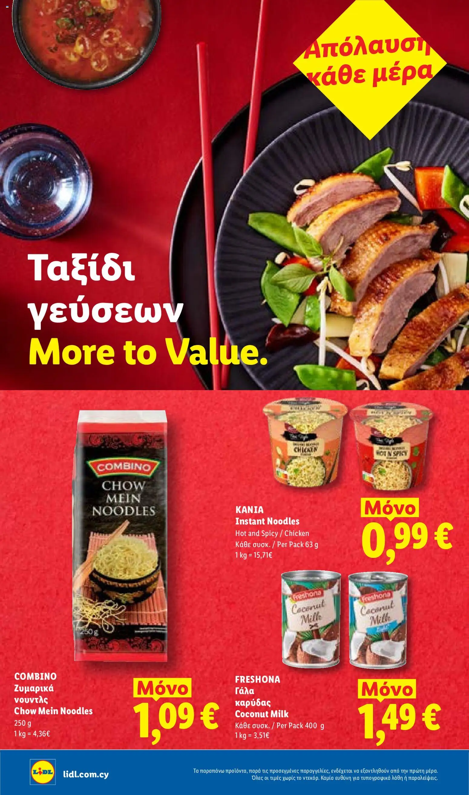 Lidl φυλλαδιο – σε ισχύ από 11.06.2026 | Σελίδα: 26 | Προϊόντα: Čaj