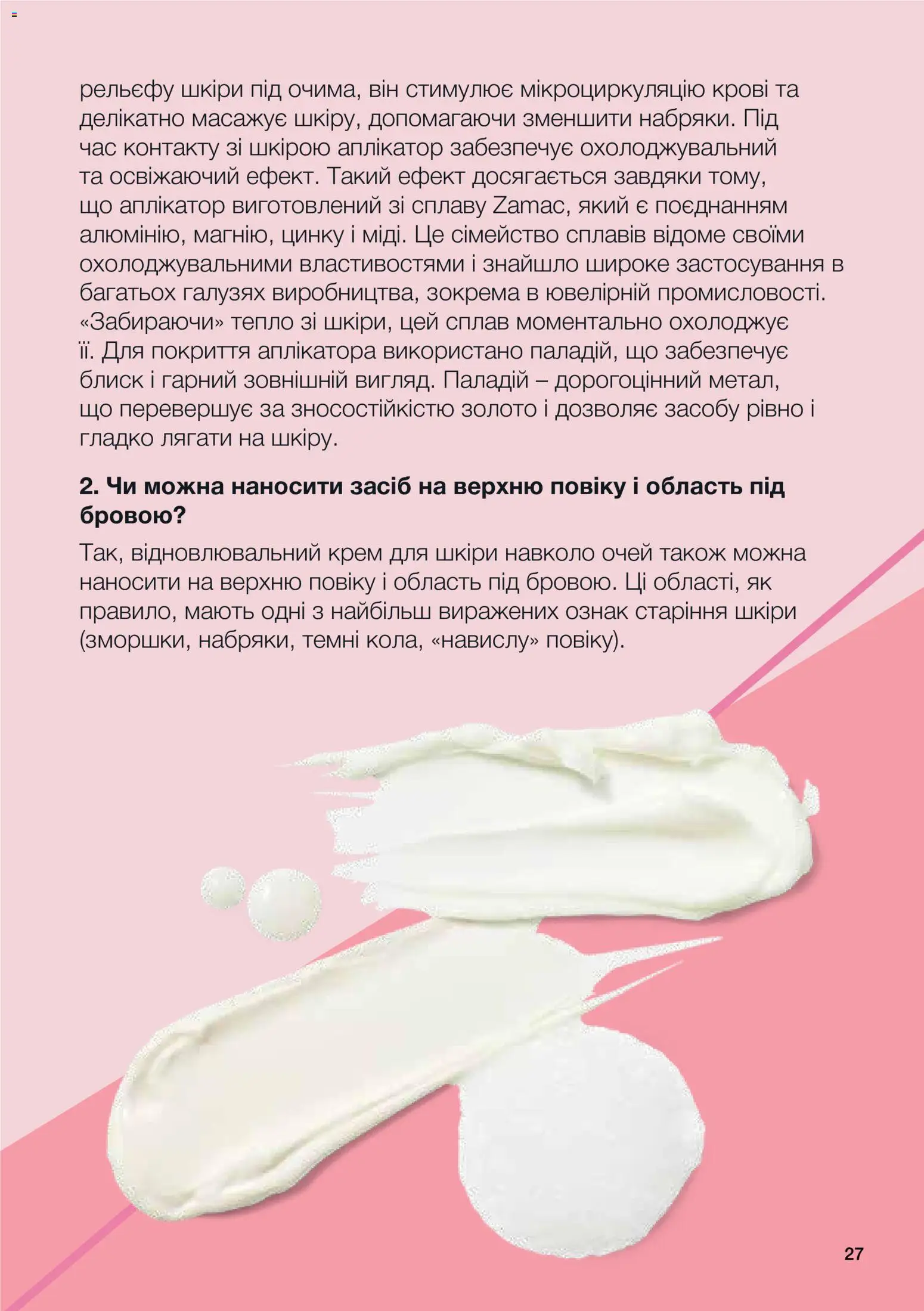 Mary Kay Kаталог - дійснийкції з 02.02.2026 | Сторінка: 27 | Товари: Крем
