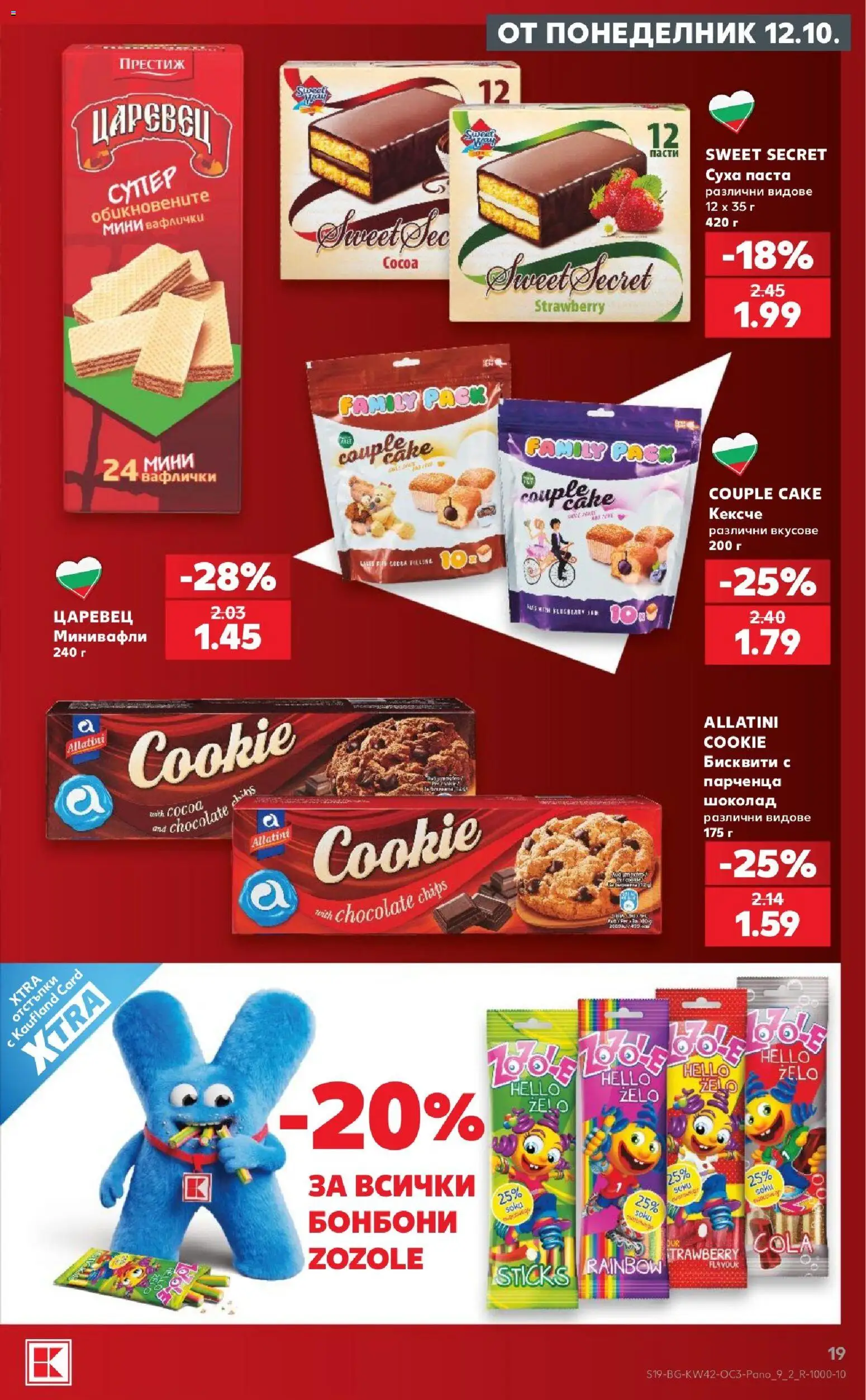 {H1} | Страница: 19 | Продукти: Шоколад, Бонбони, Бисквити