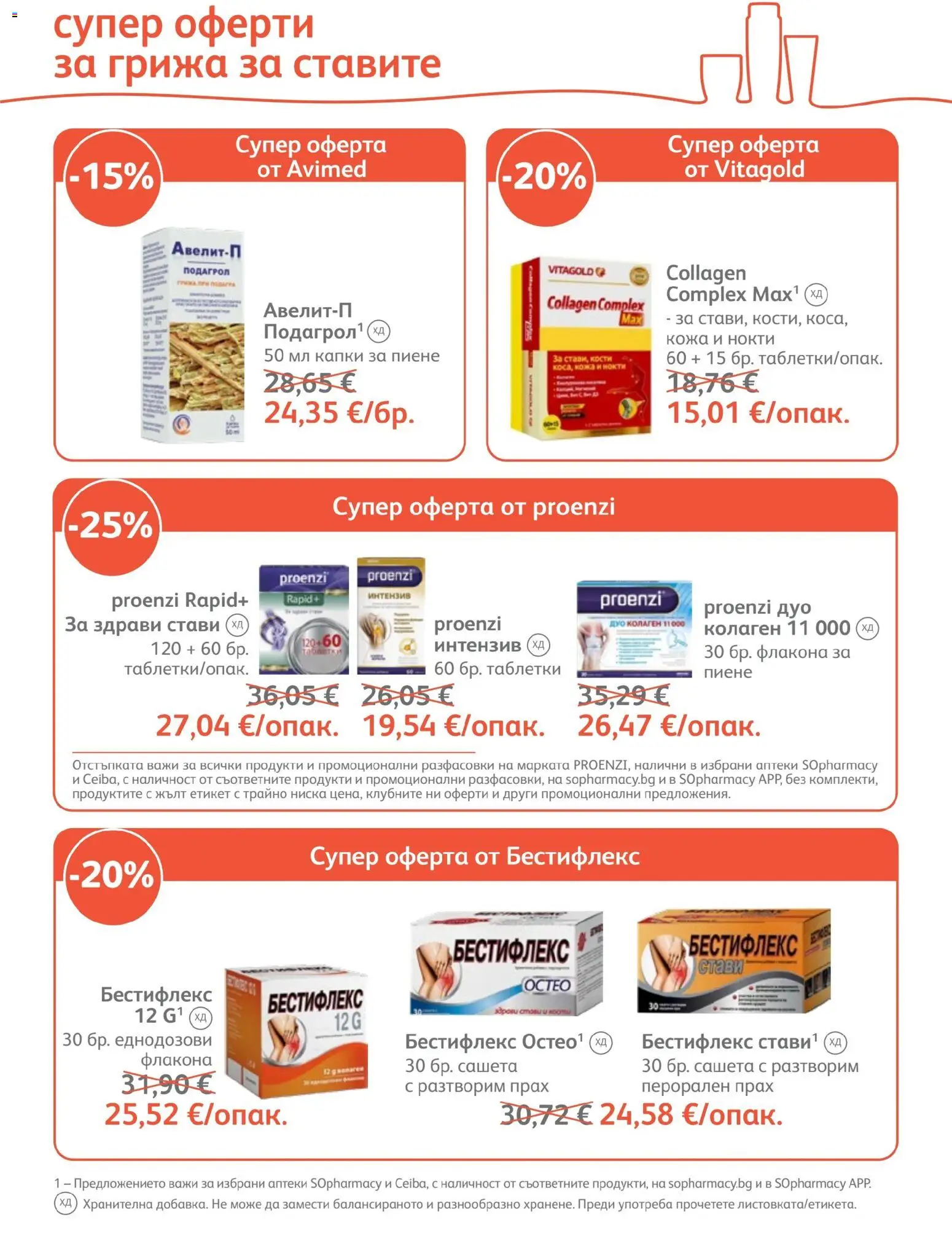 {H1} | Страница: 7 | Продукти: Таблетки, Прах