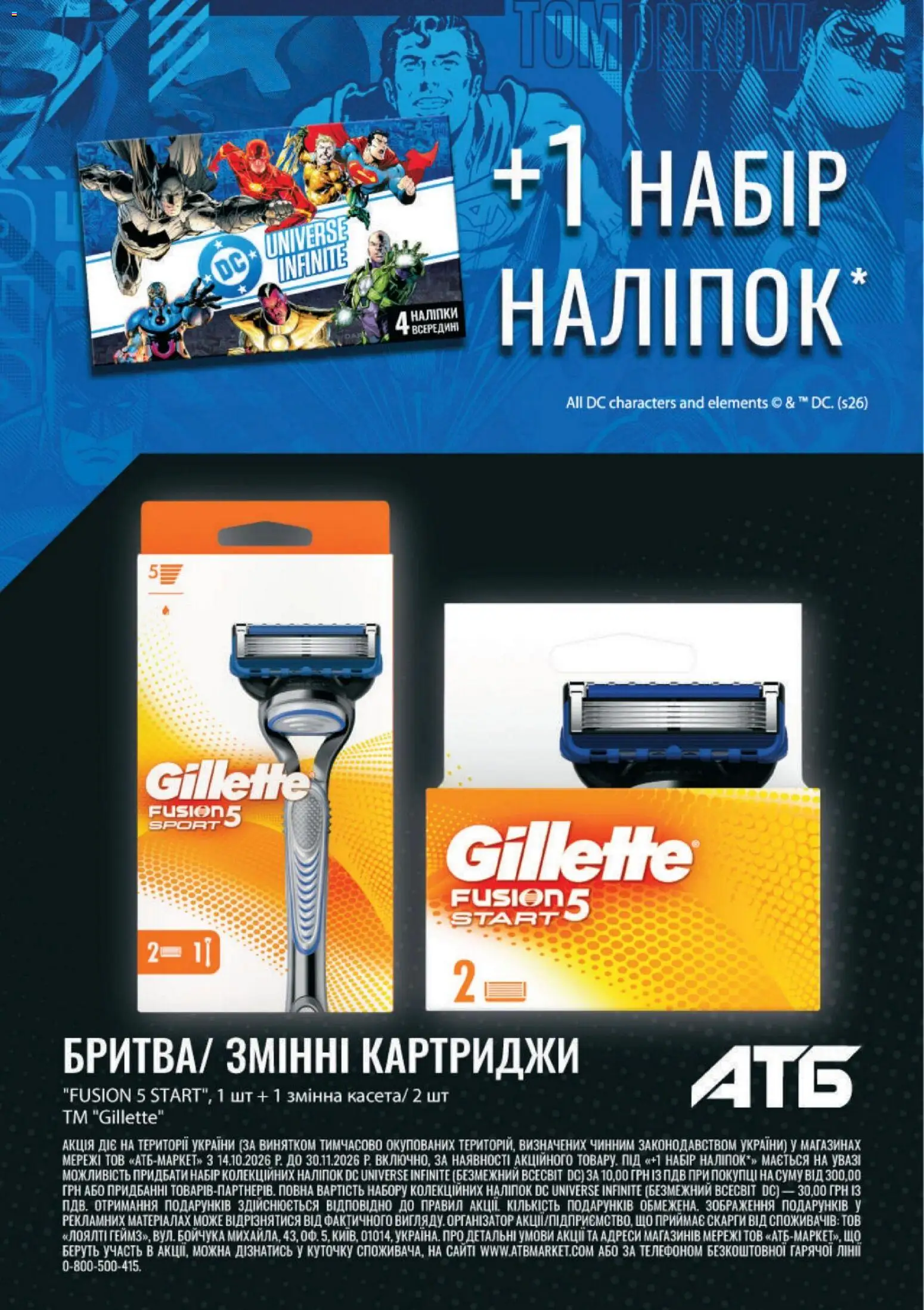 АТБ Kаталог - дійснийкції з 14.10.2026 | Сторінка: 11
