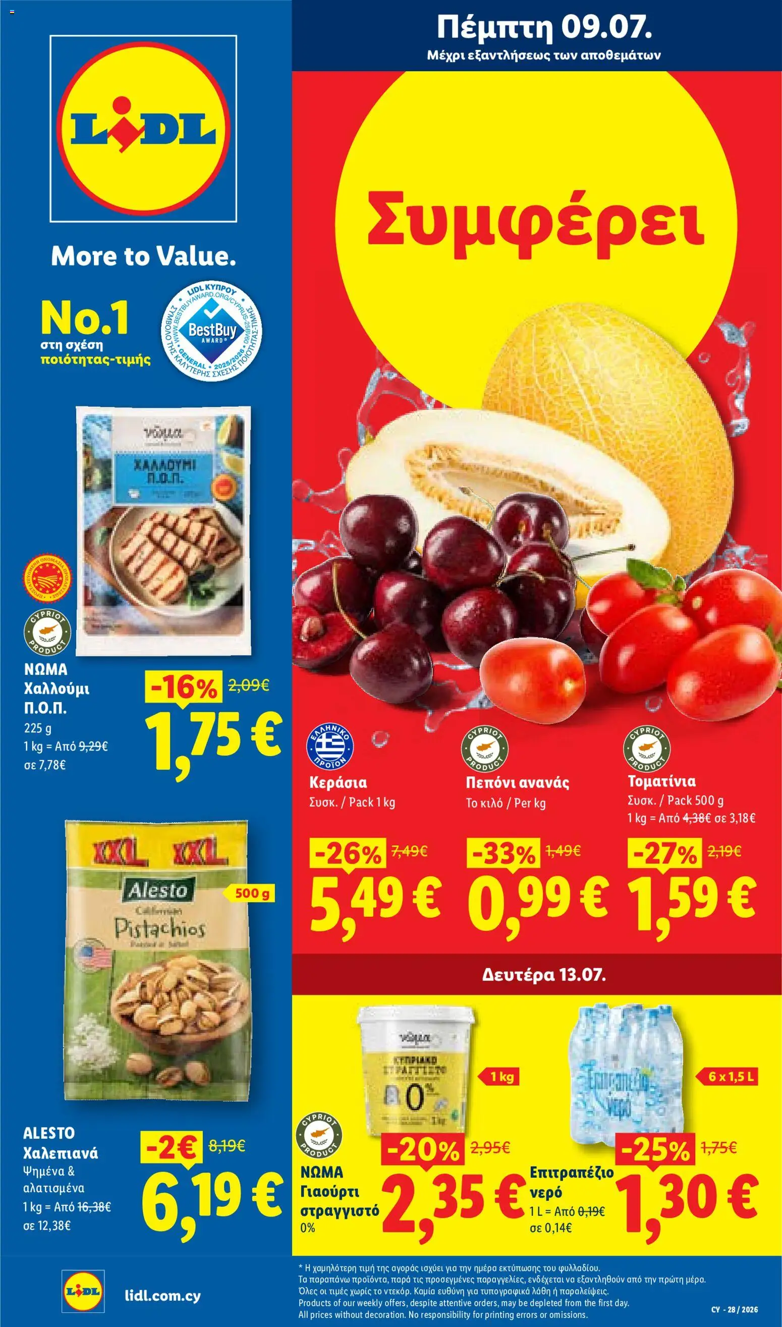 Lidl φυλλαδιο – σε ισχύ από 09/07/2026 | Σελίδα: 1