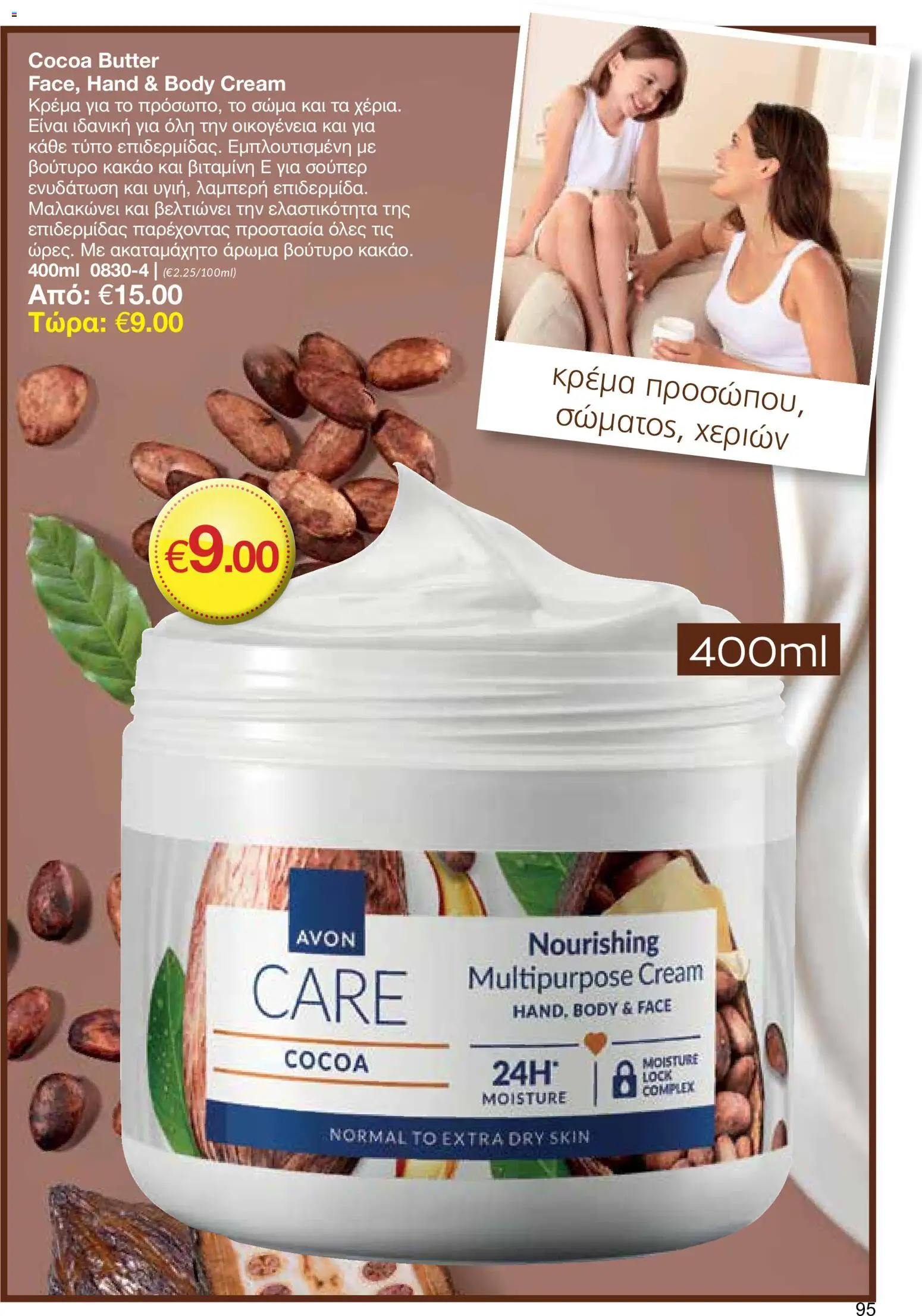AVON φυλλαδιο – σε ισχύ από 18.05.2026 | Σελίδα: 95